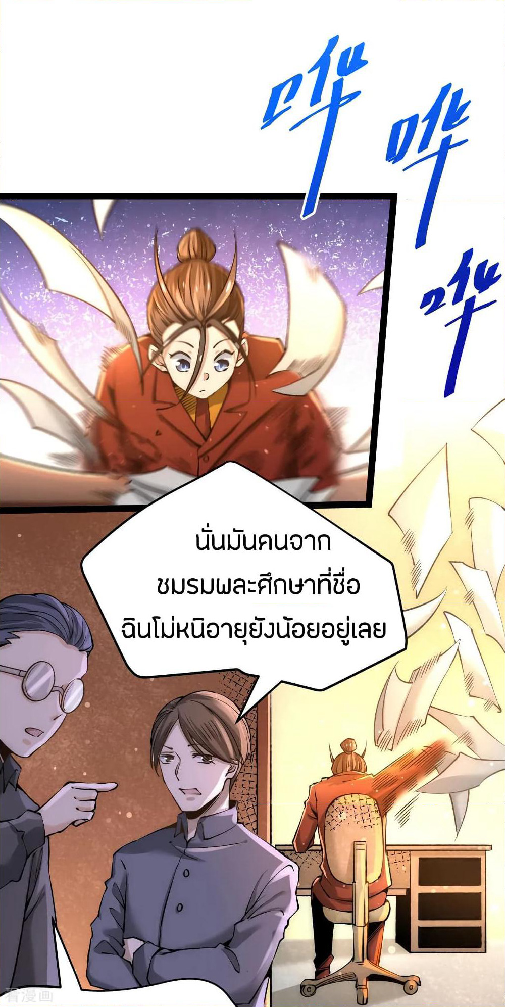 God Emperor of The City page 16