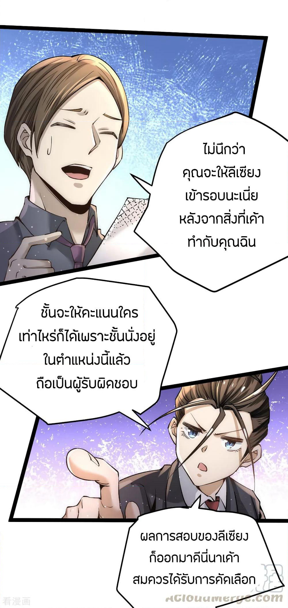 God Emperor of The City page 21