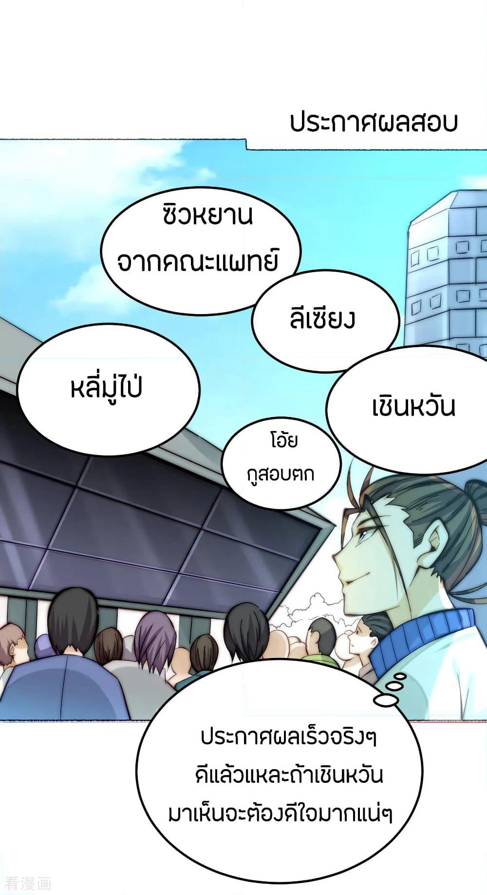 God Emperor of The City page 26