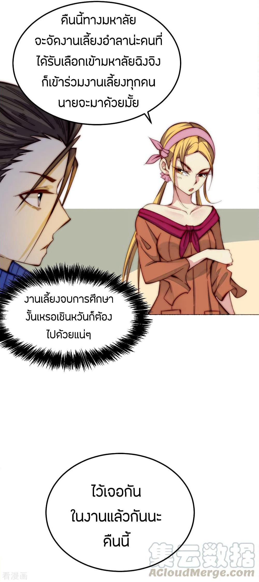 God Emperor of The City page 29