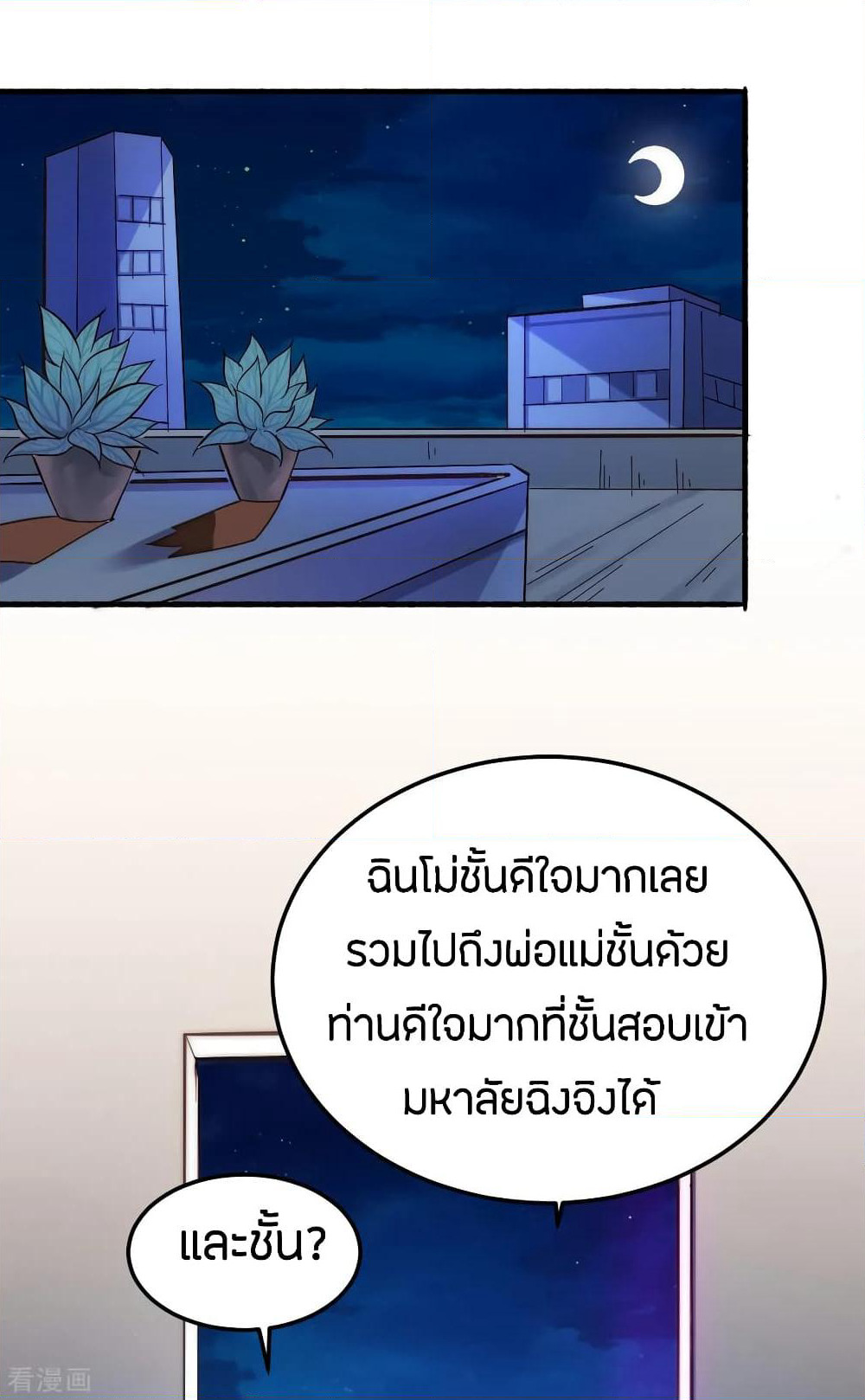 God Emperor of The City page 35