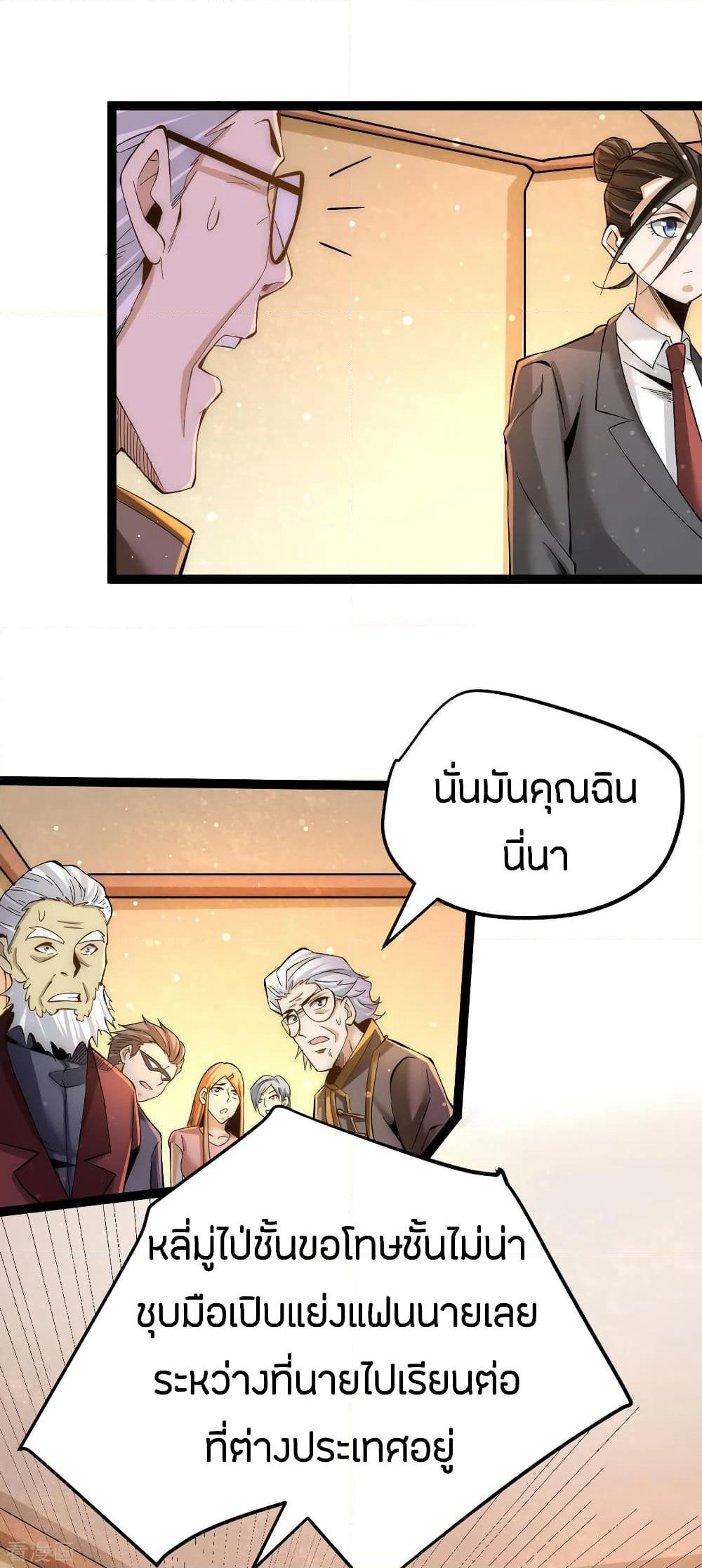 God Emperor of The City page 5