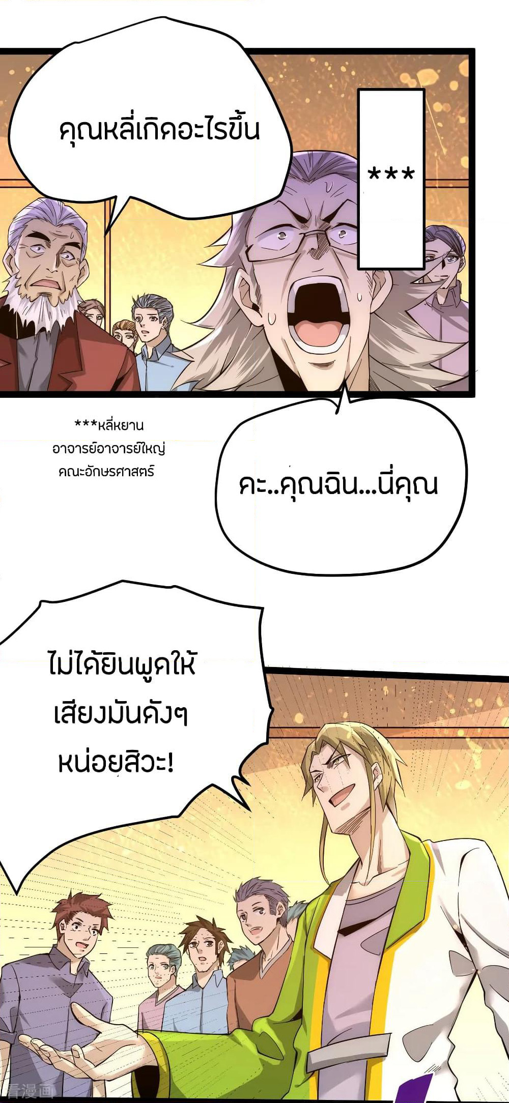 God Emperor of The City page 9