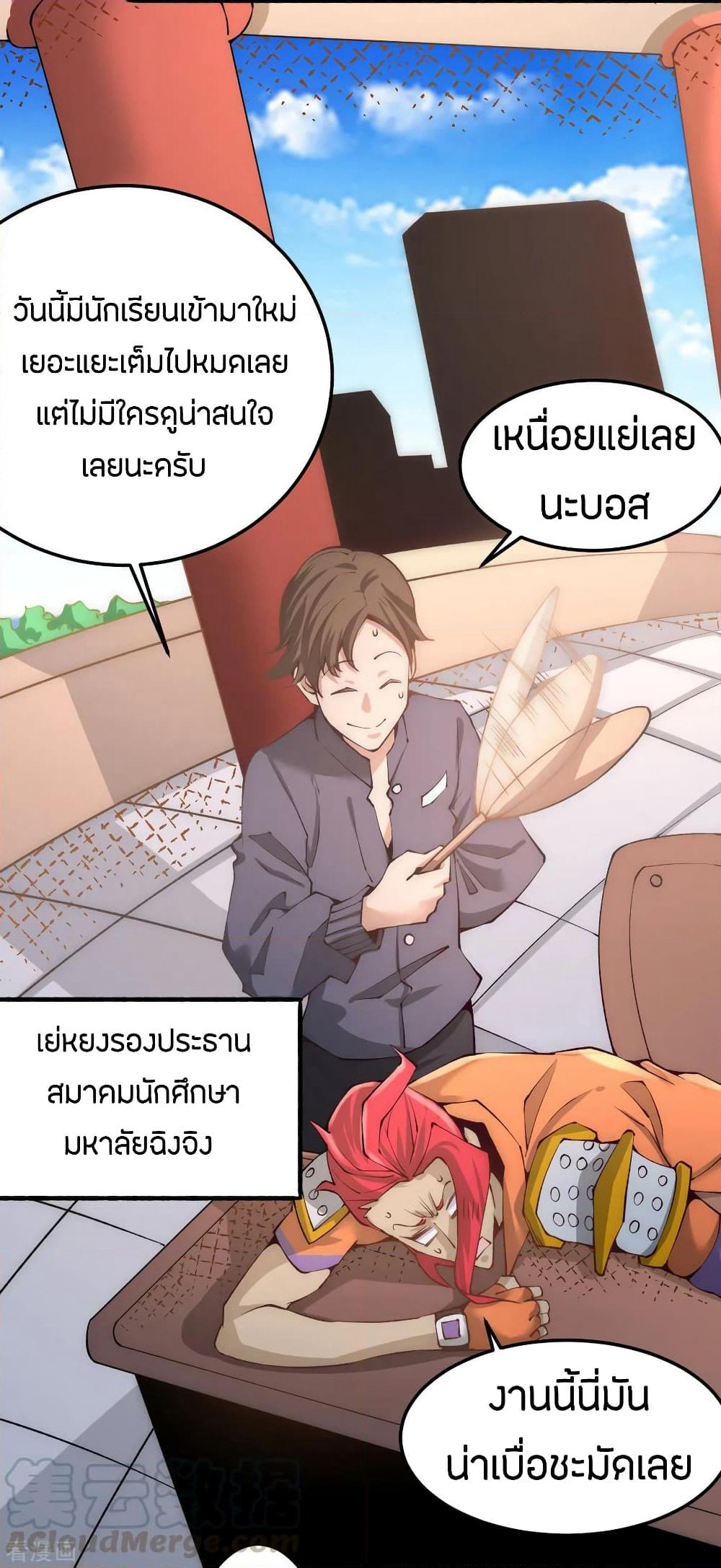 God Emperor of The City page 25