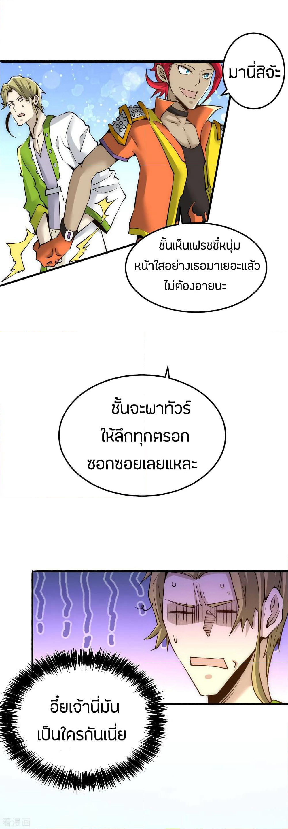God Emperor of The City page 30