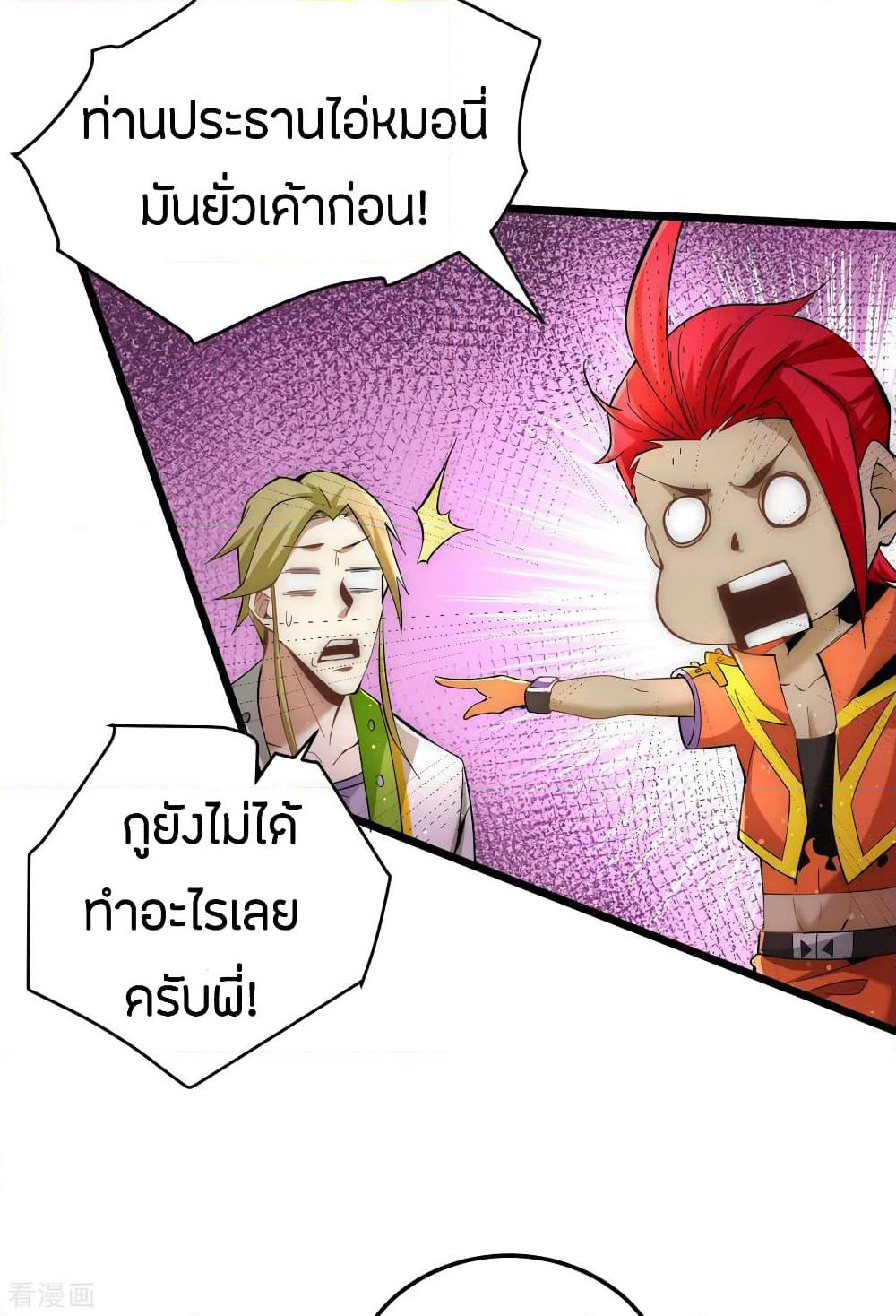 God Emperor of The City page 3