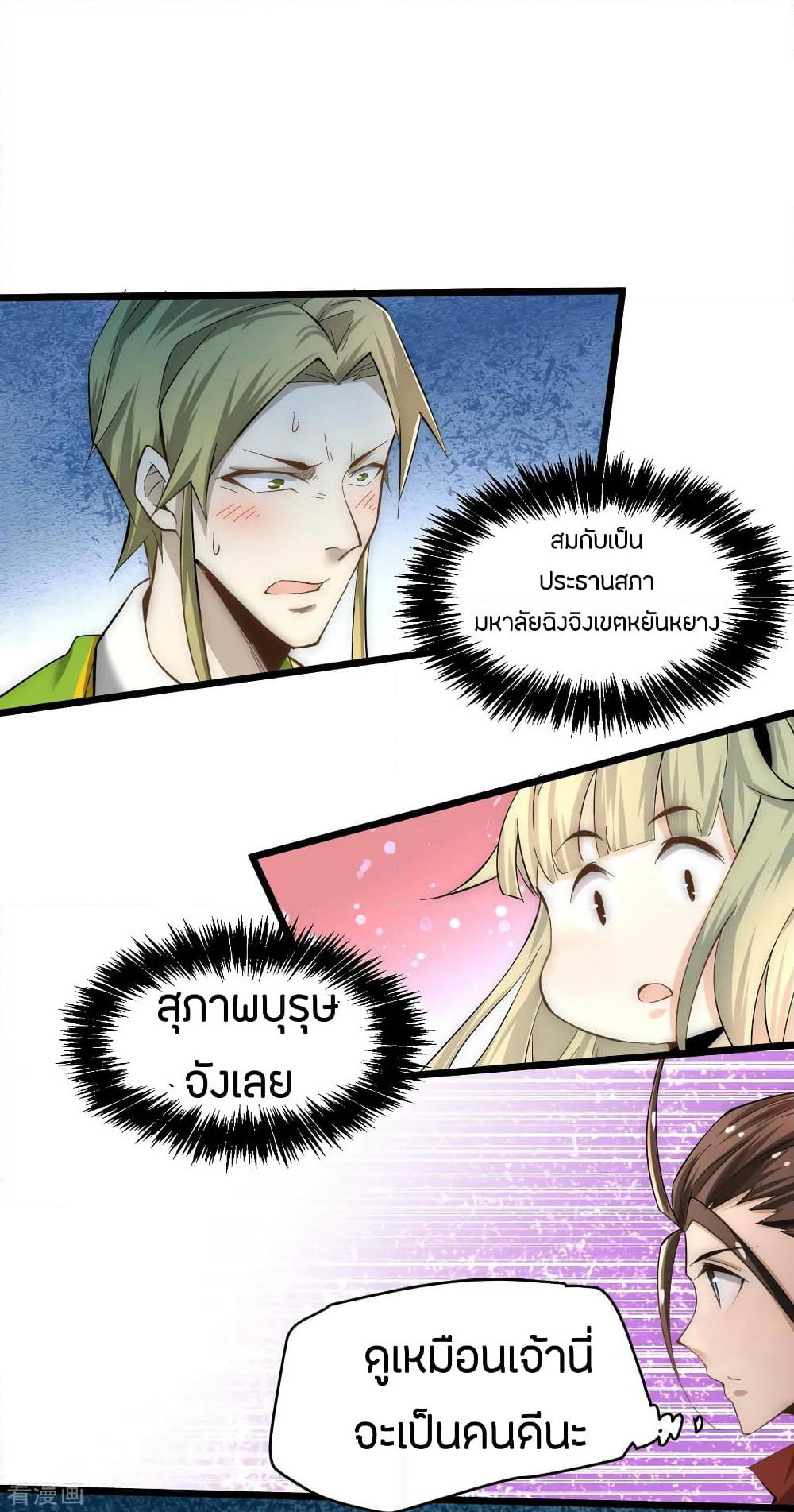 God Emperor of The City page 6