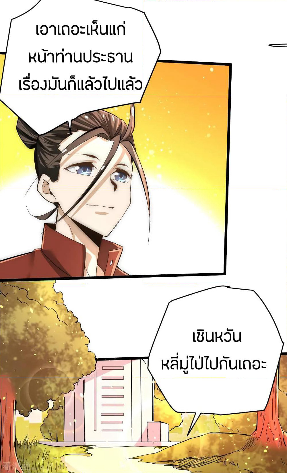 God Emperor of The City page 8