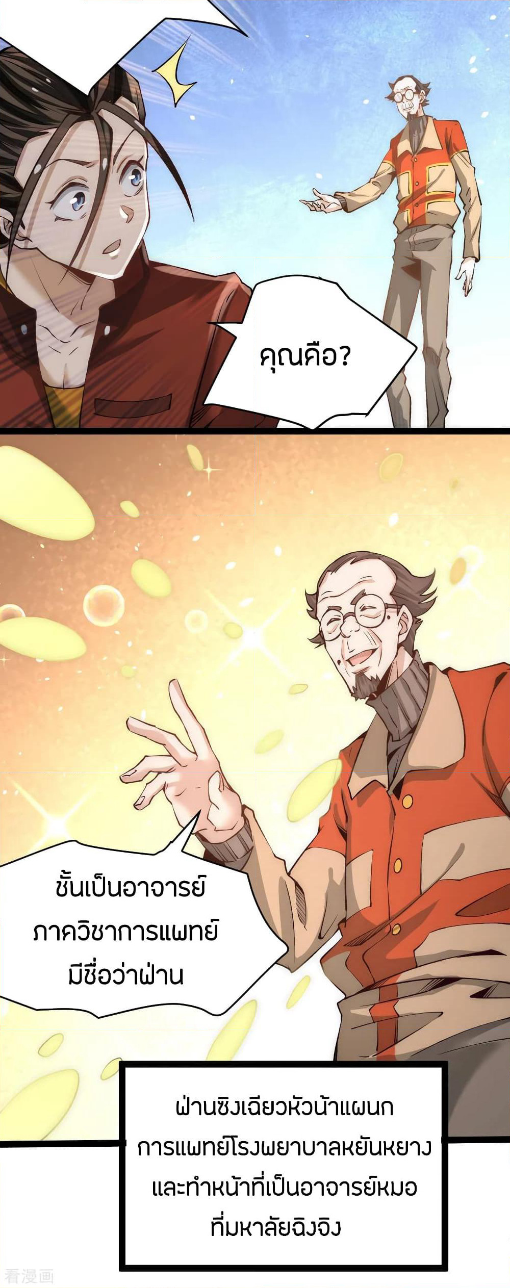 God Emperor of The City page 17
