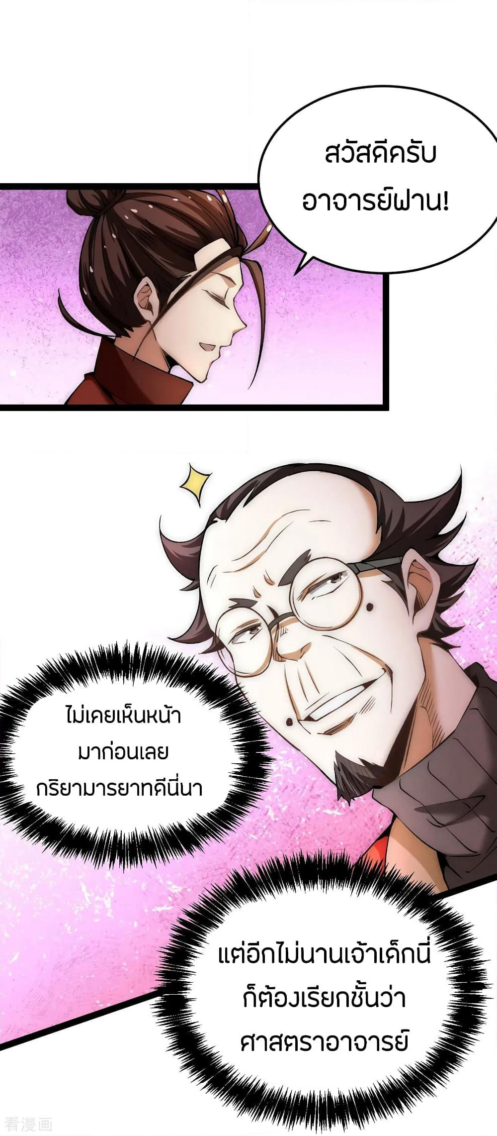 God Emperor of The City page 18
