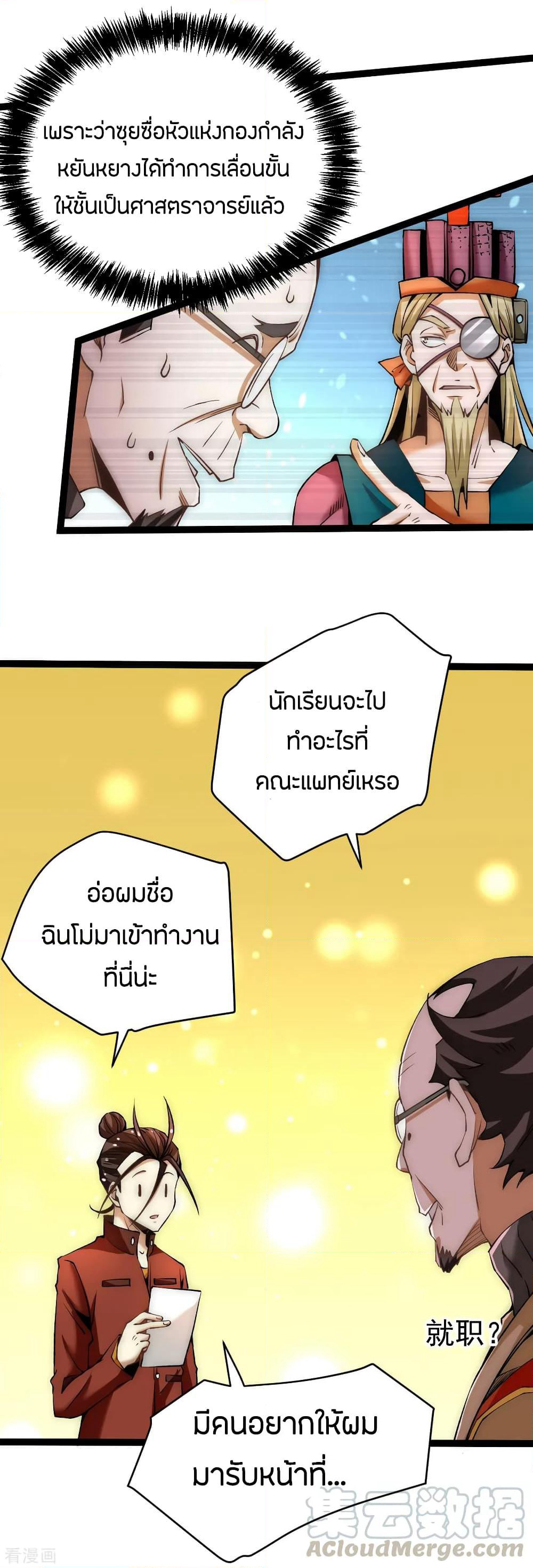 God Emperor of The City page 19