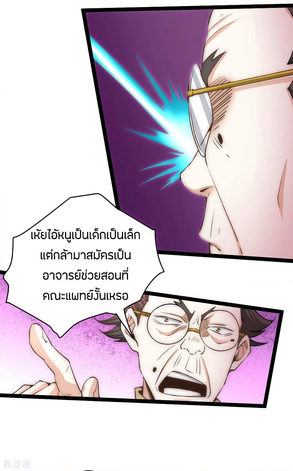 God Emperor of The City page 20