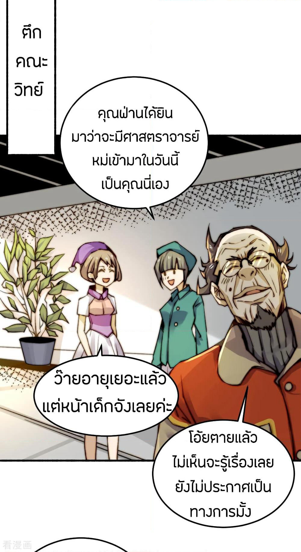 God Emperor of The City page 24