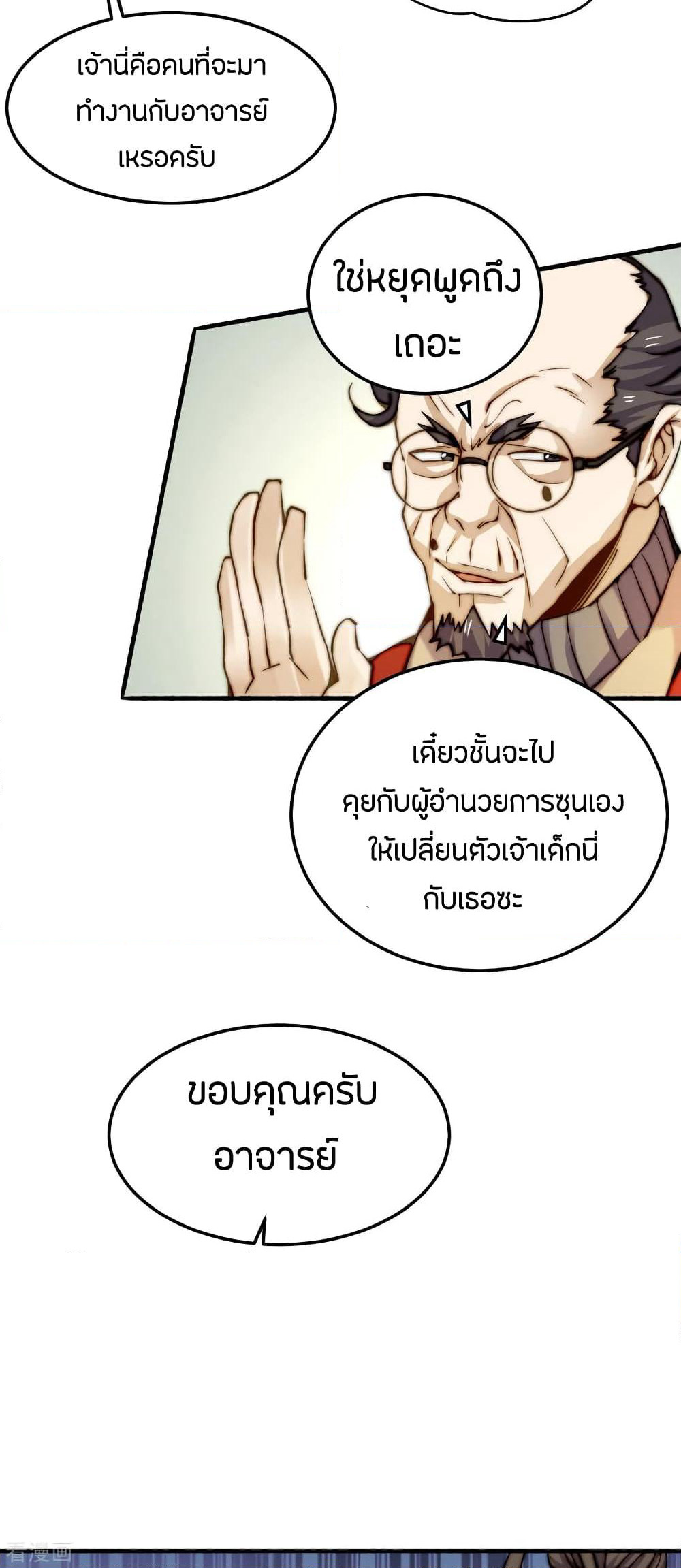 God Emperor of The City page 27