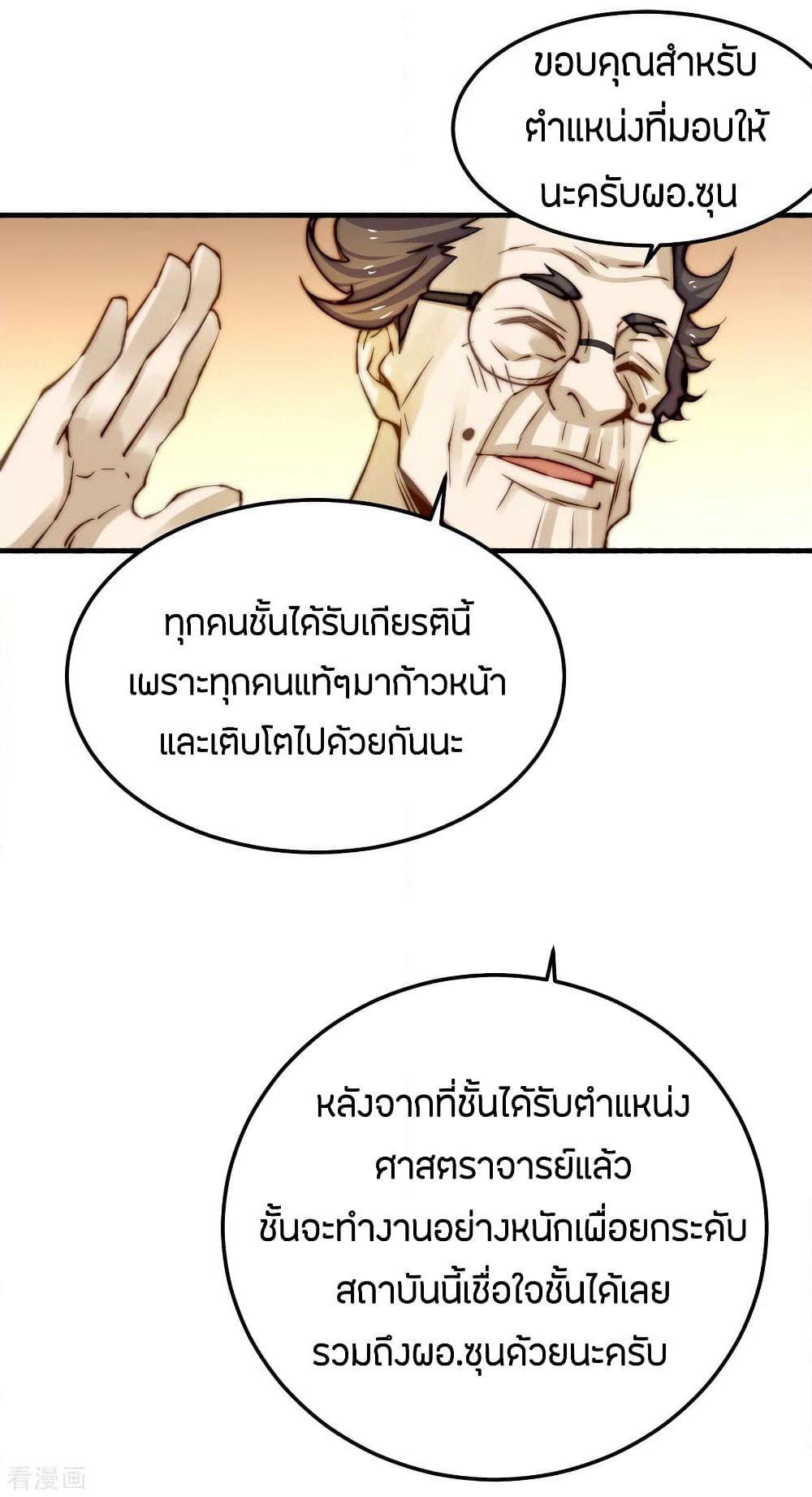 God Emperor of The City page 33