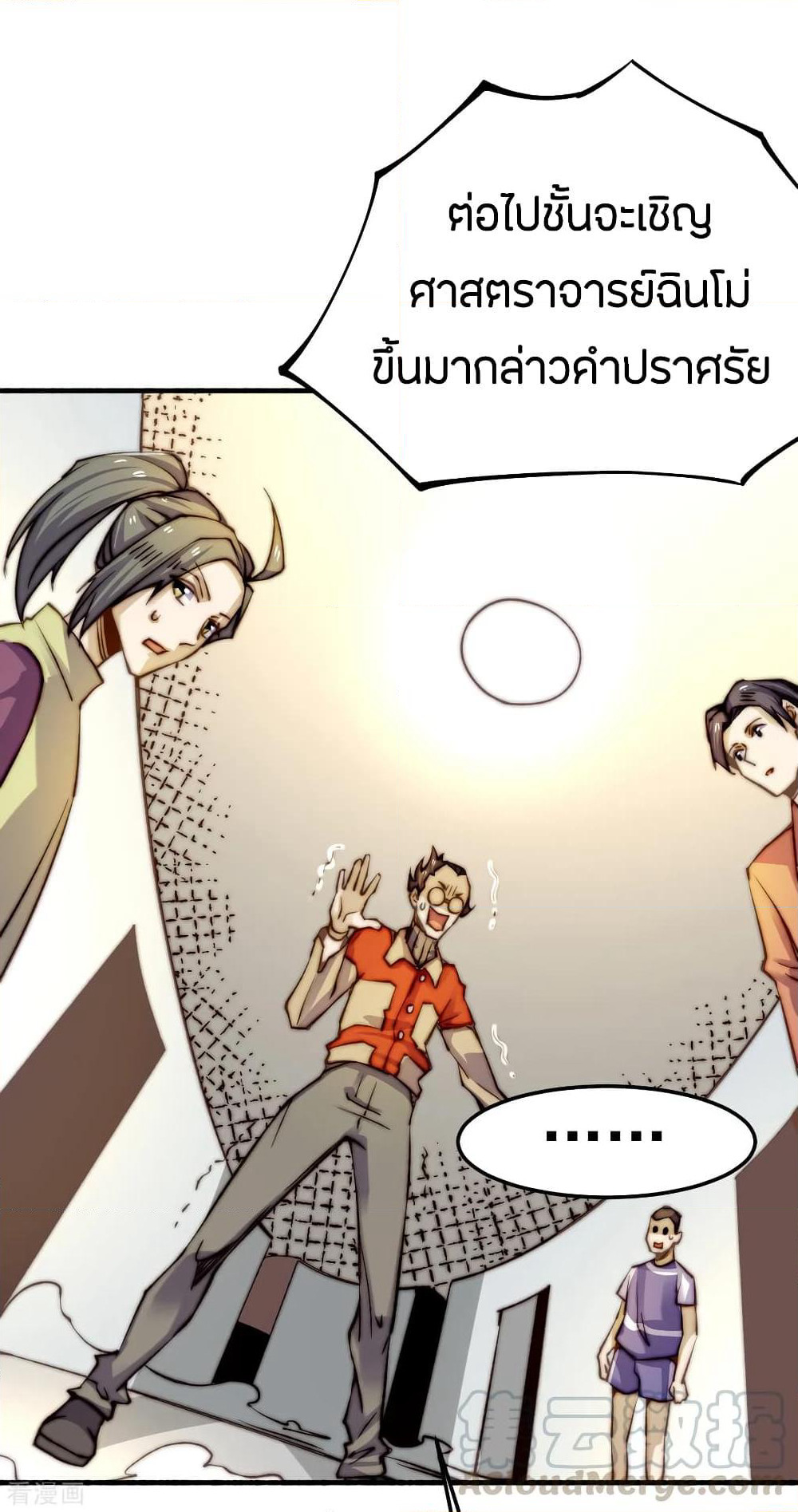 God Emperor of The City page 34