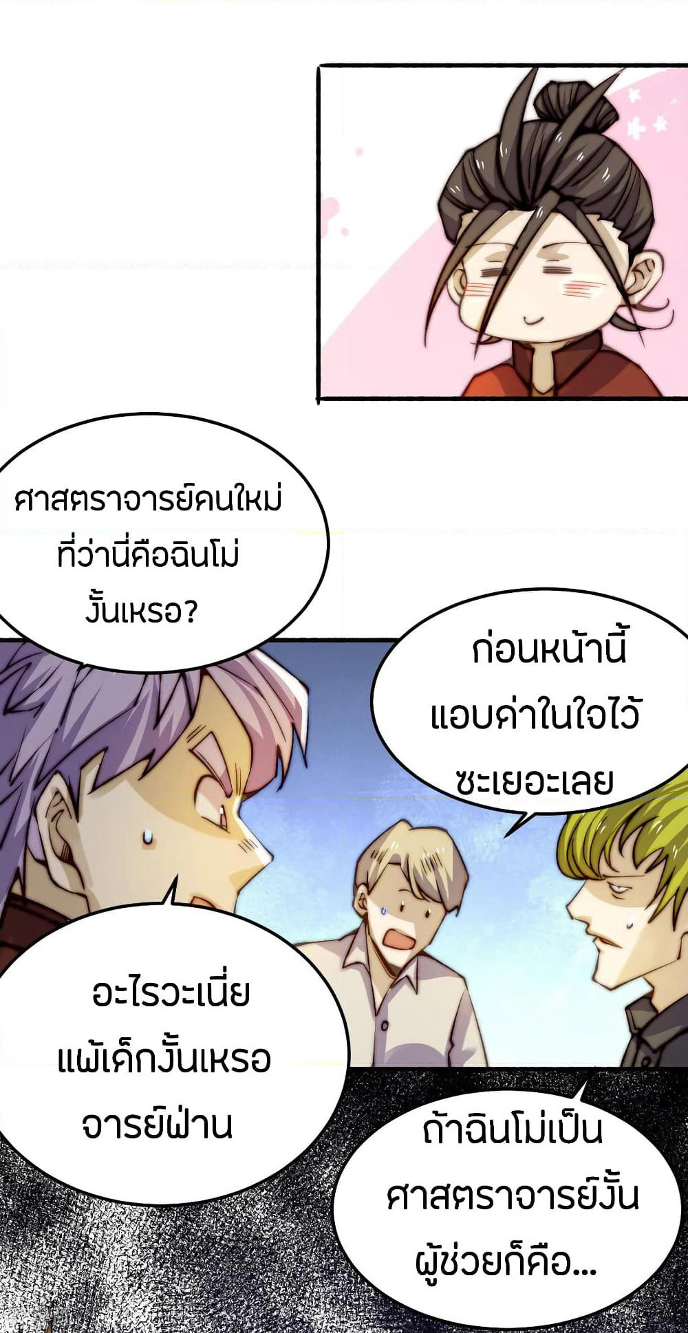 God Emperor of The City page 36