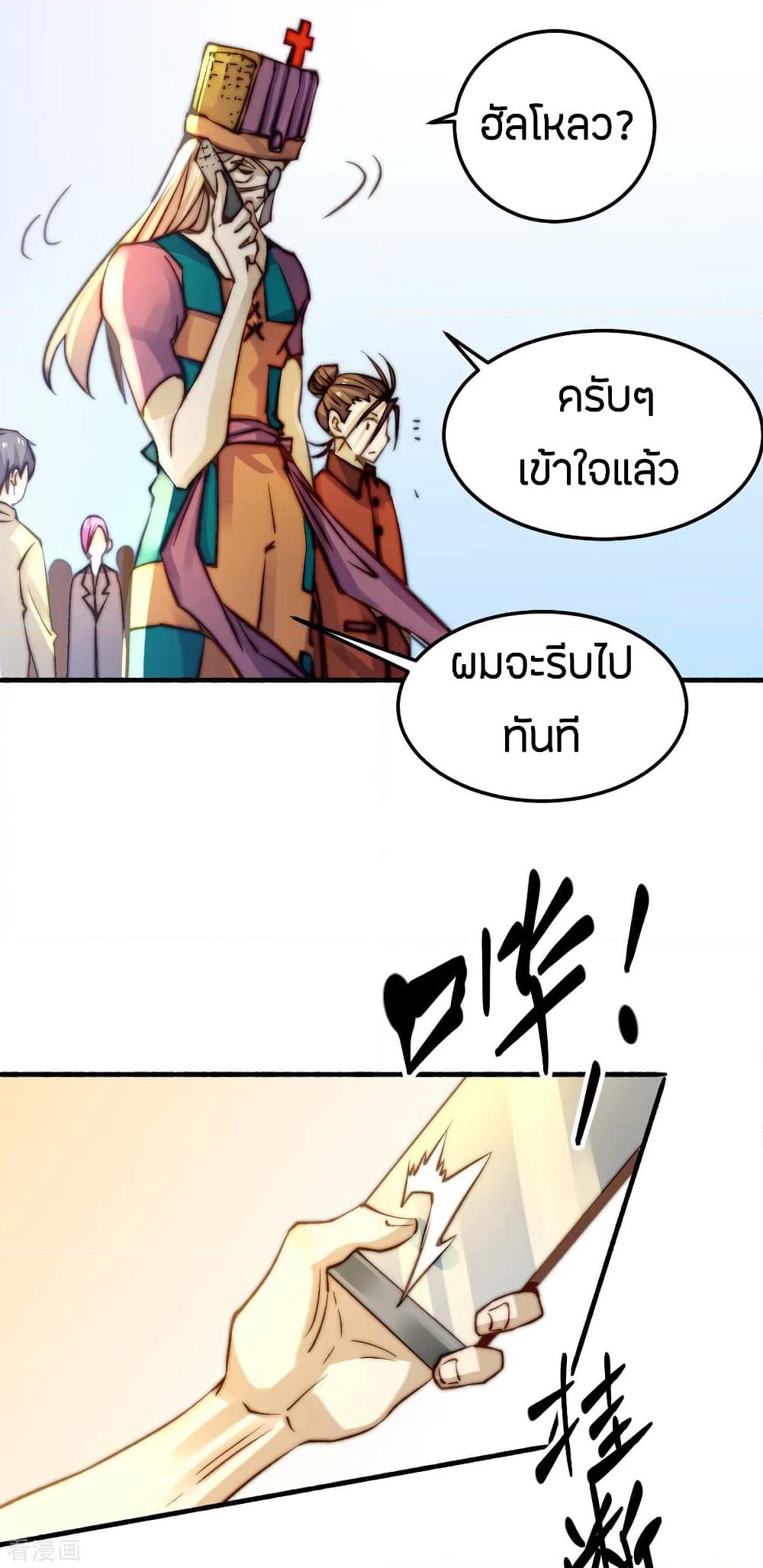 God Emperor of The City page 39