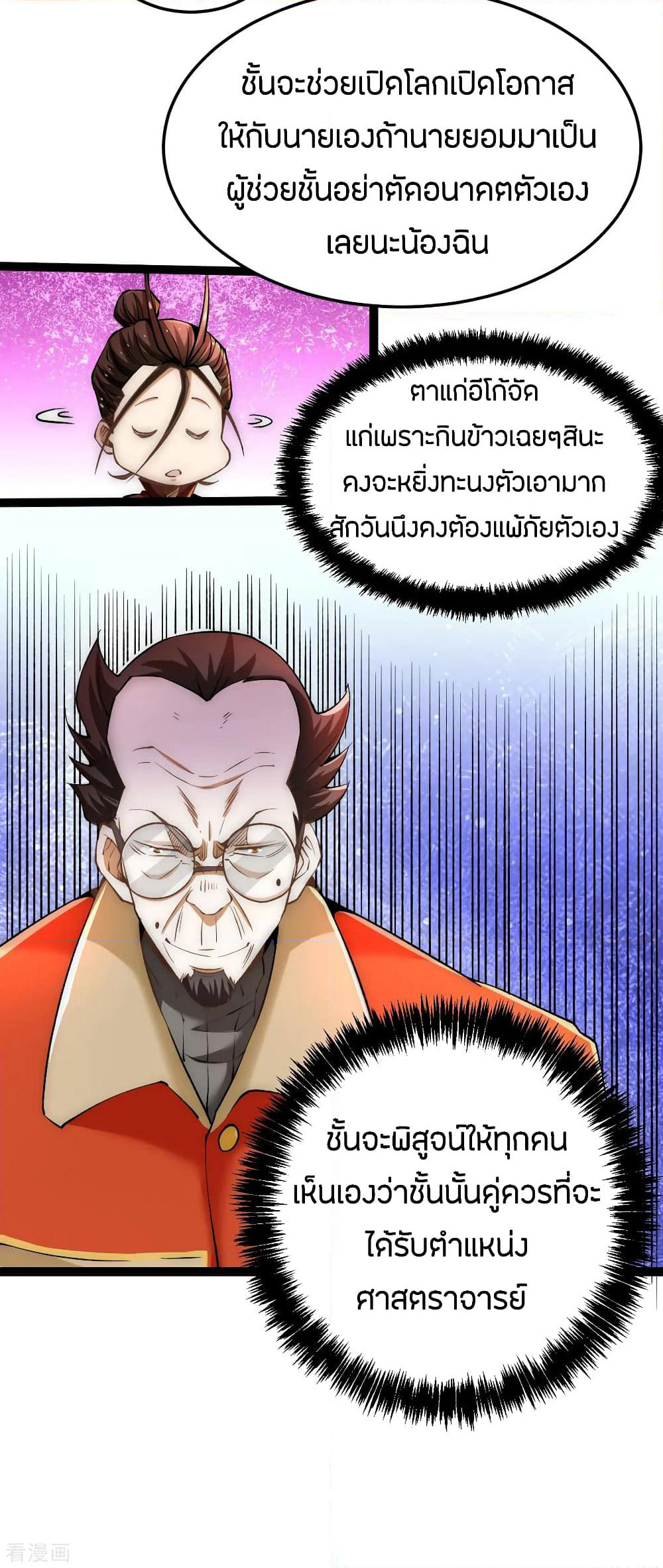 God Emperor of The City page 3