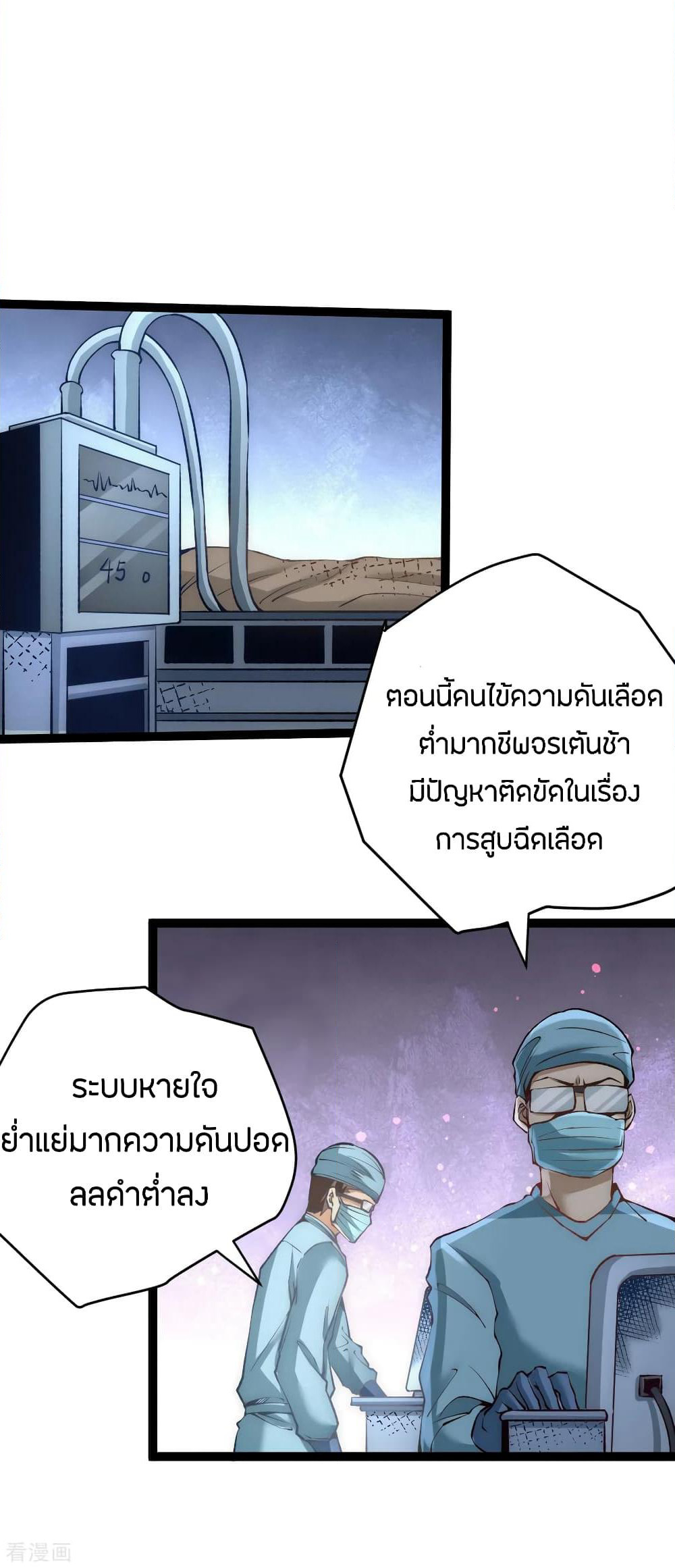 God Emperor of The City page 10