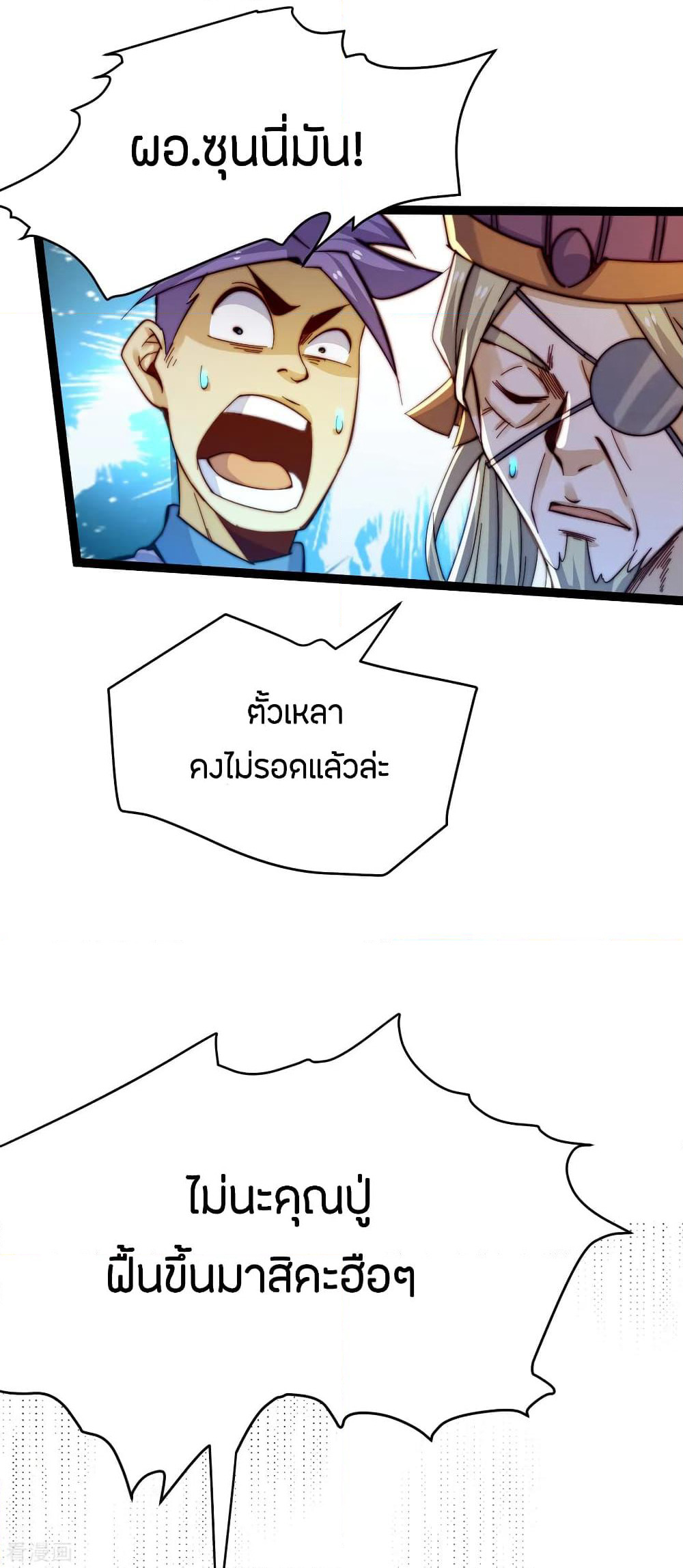 God Emperor of The City page 14