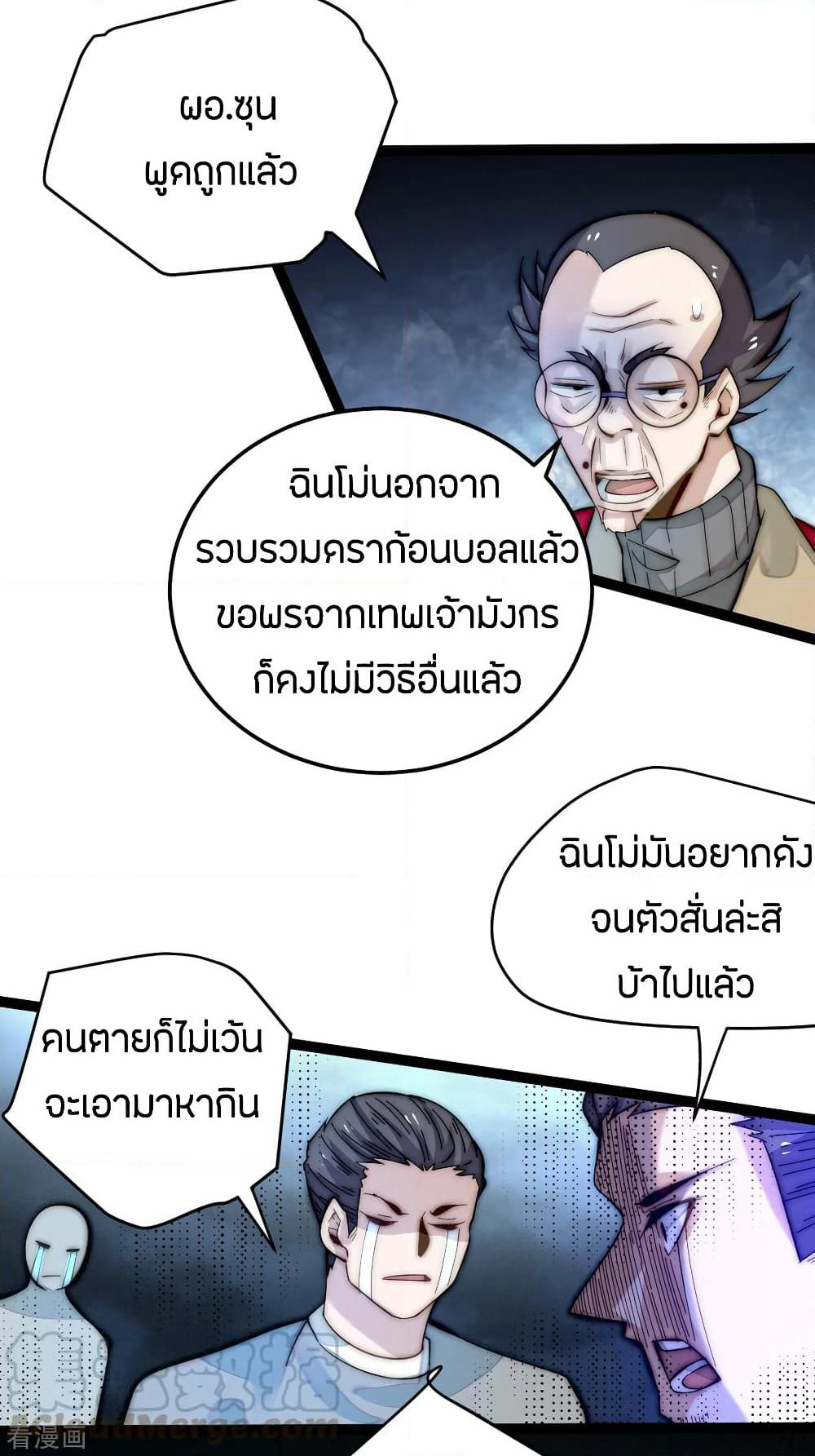 God Emperor of The City page 21