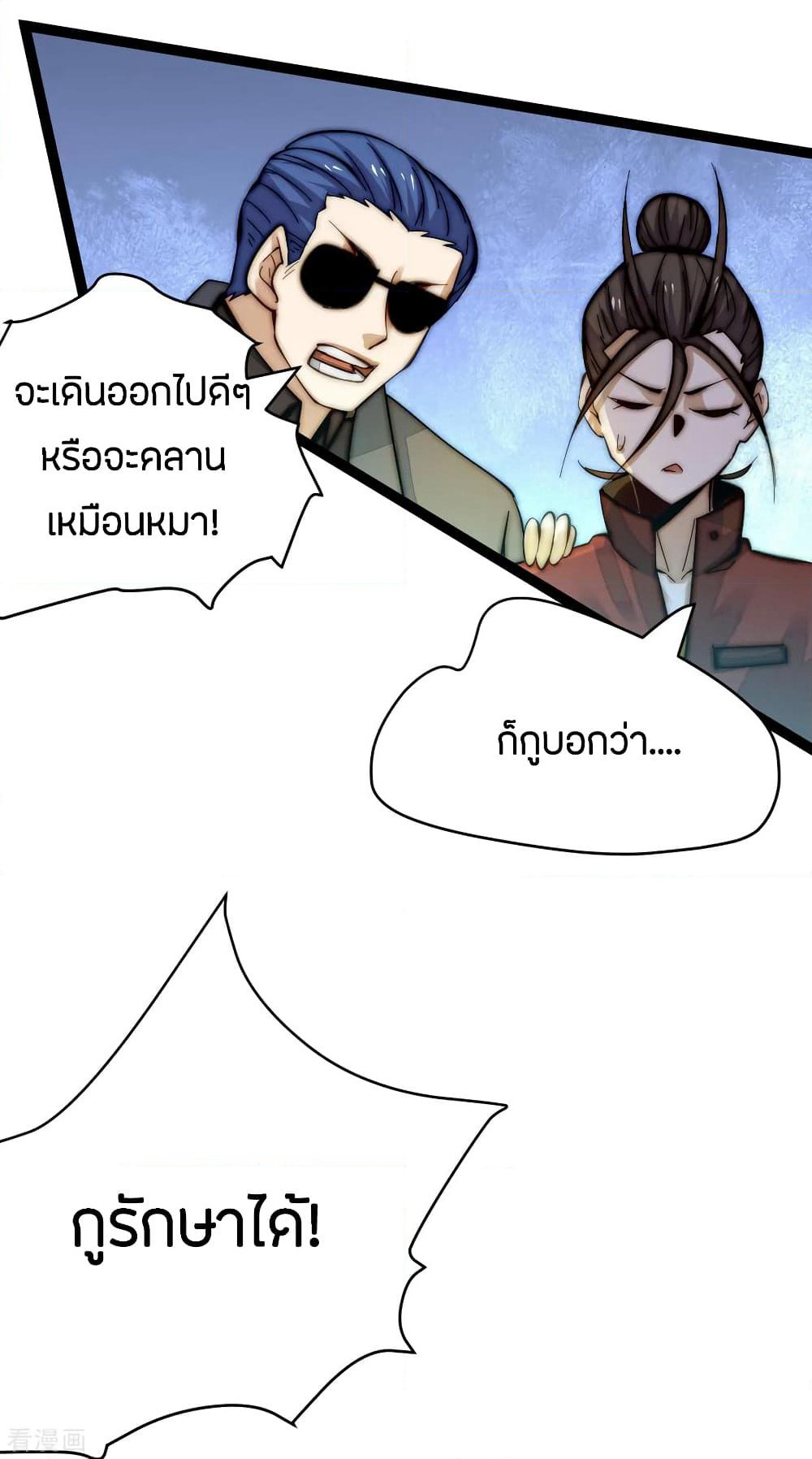 God Emperor of The City page 23