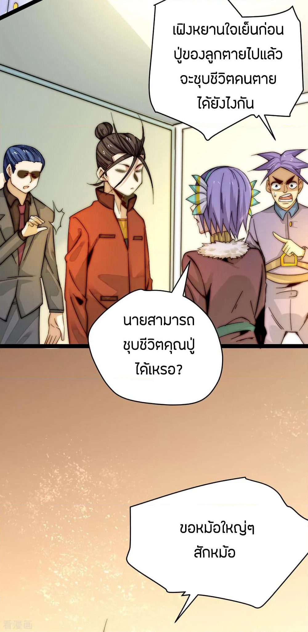 God Emperor of The City page 26