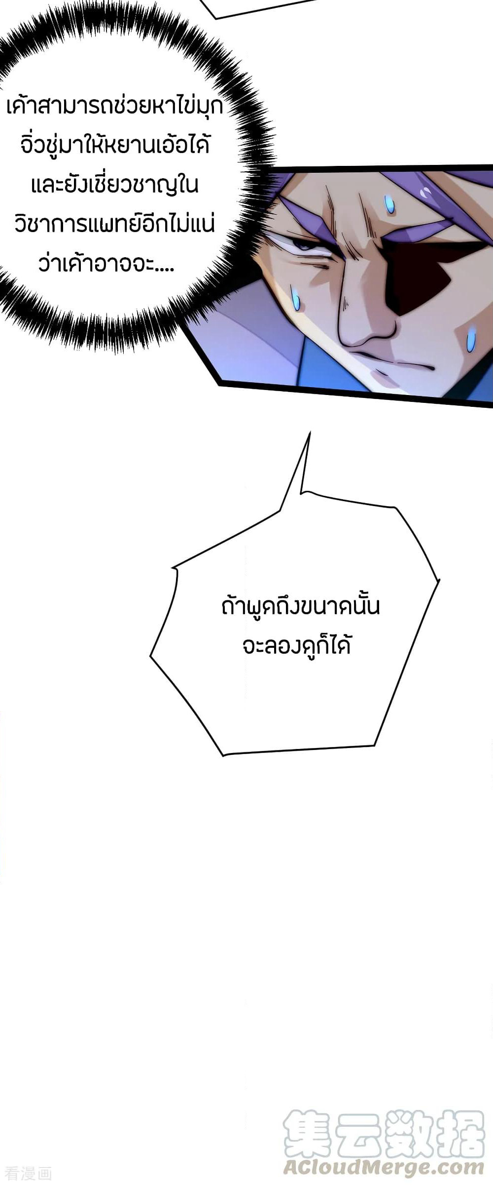 God Emperor of The City page 29