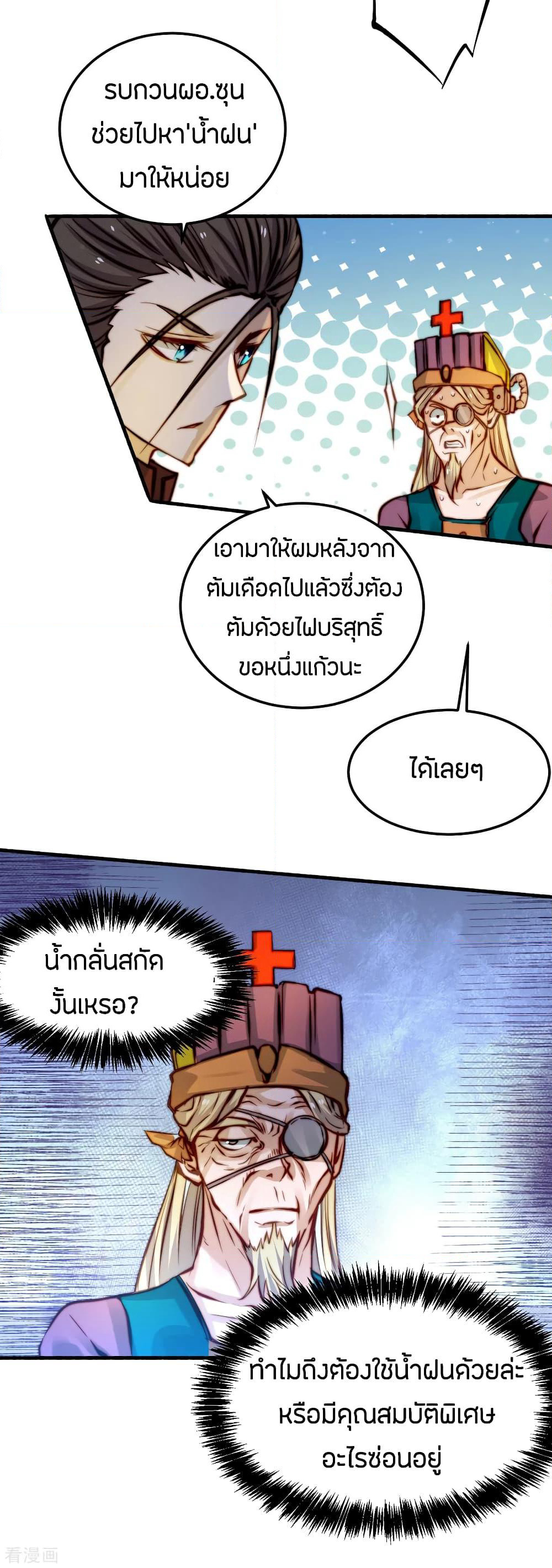 God Emperor of The City page 34