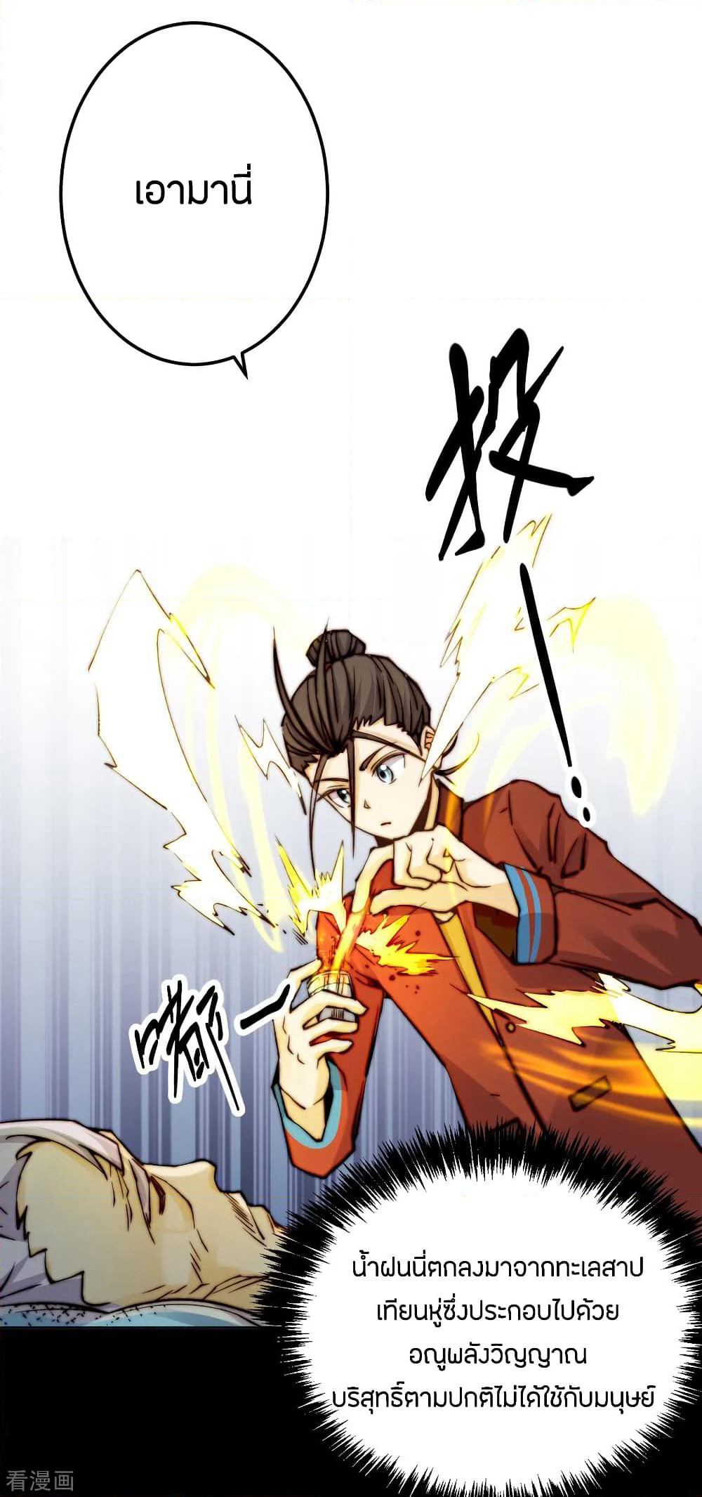 God Emperor of The City page 36