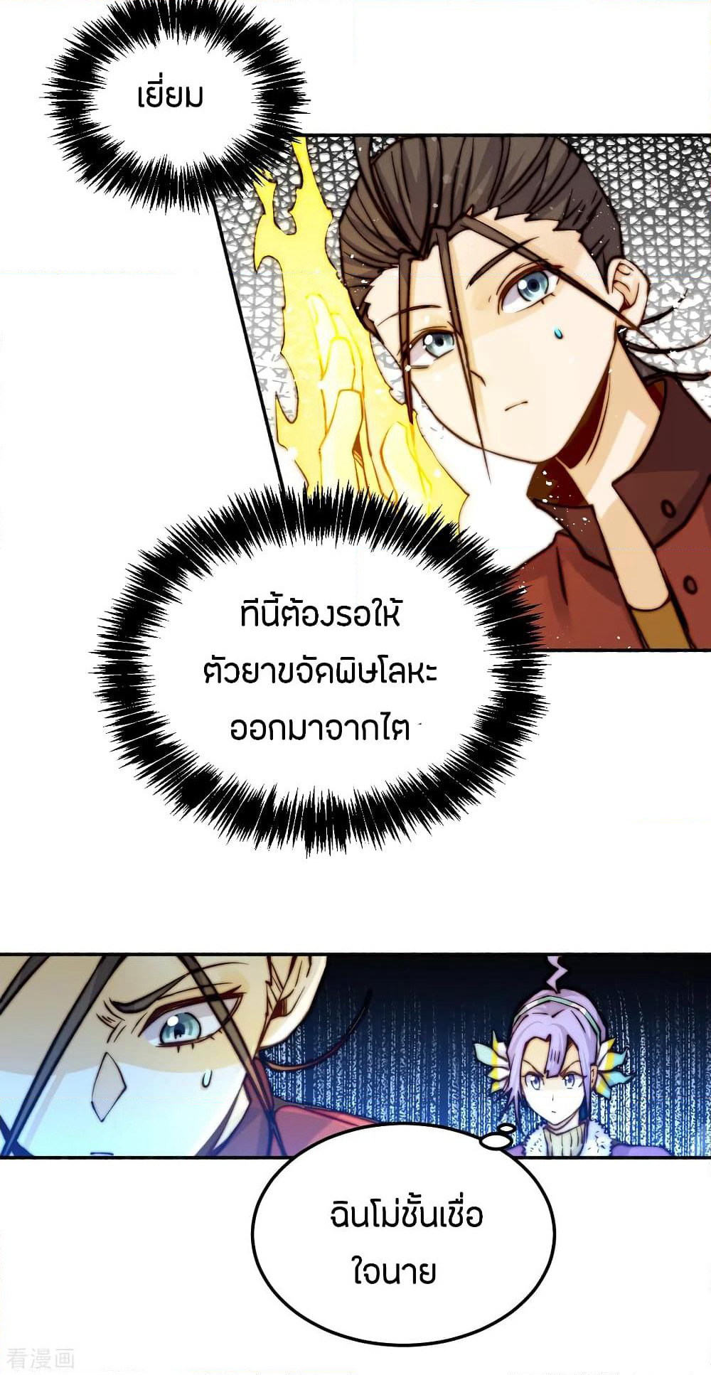 God Emperor of The City page 40