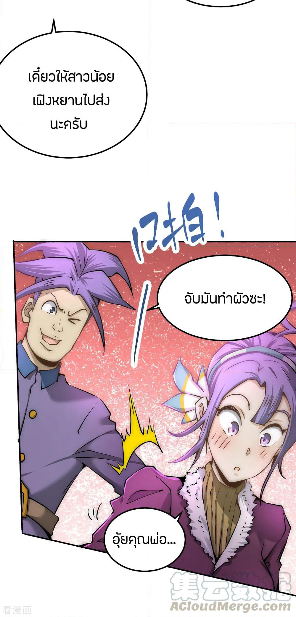 God Emperor of The City page 53