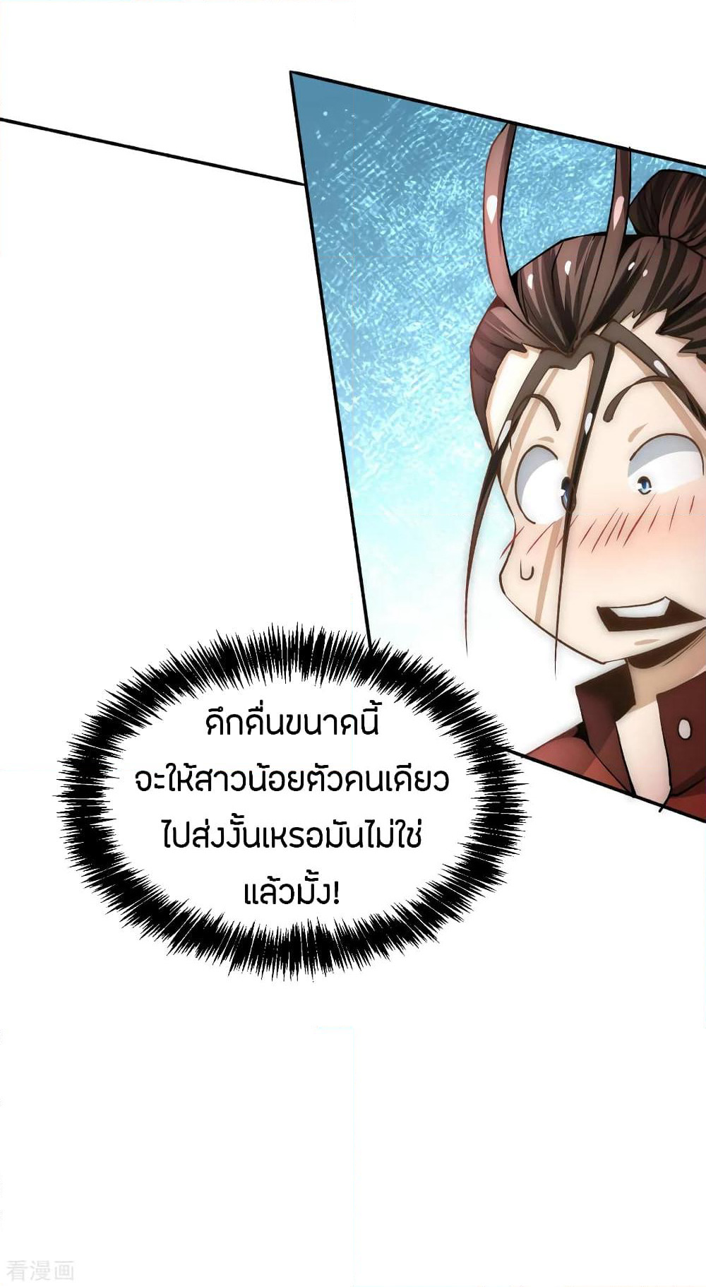 God Emperor of The City page 54