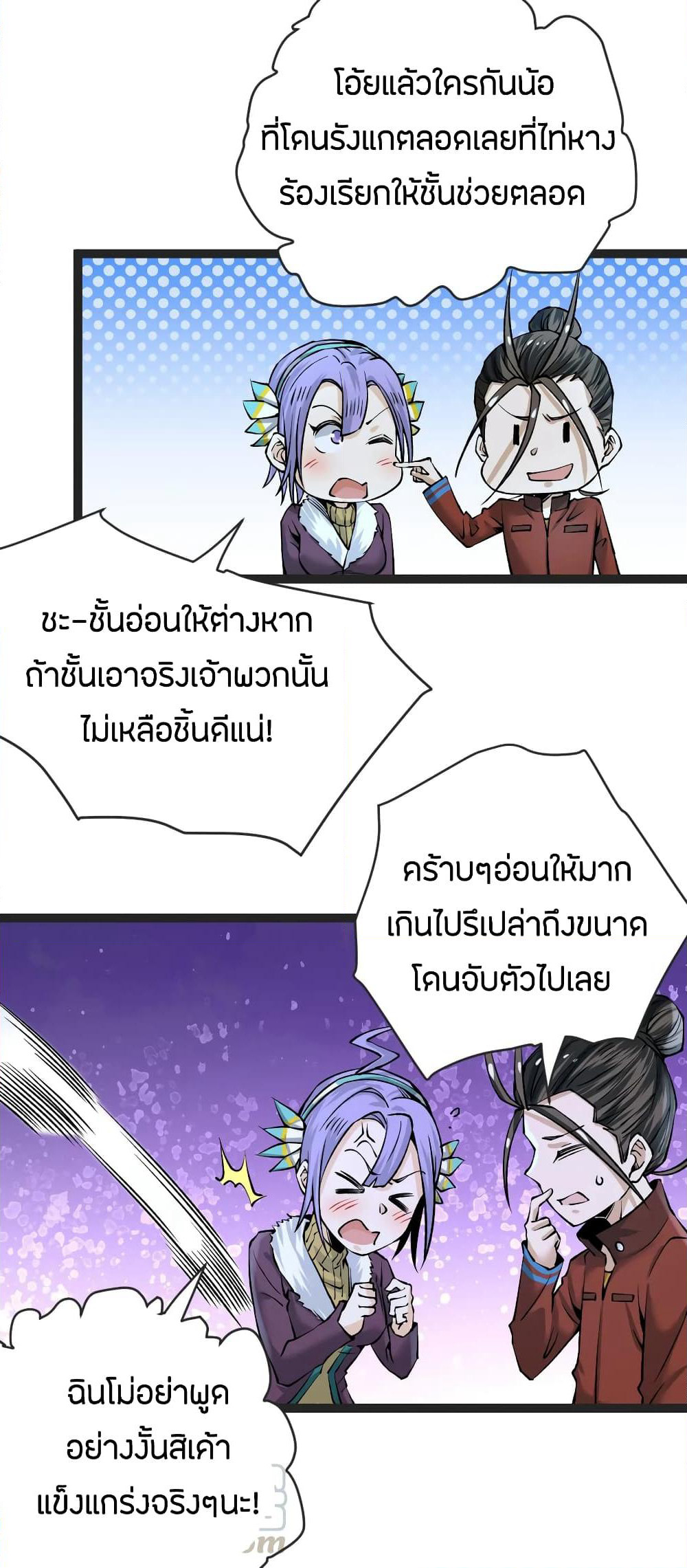 God Emperor of The City page 4
