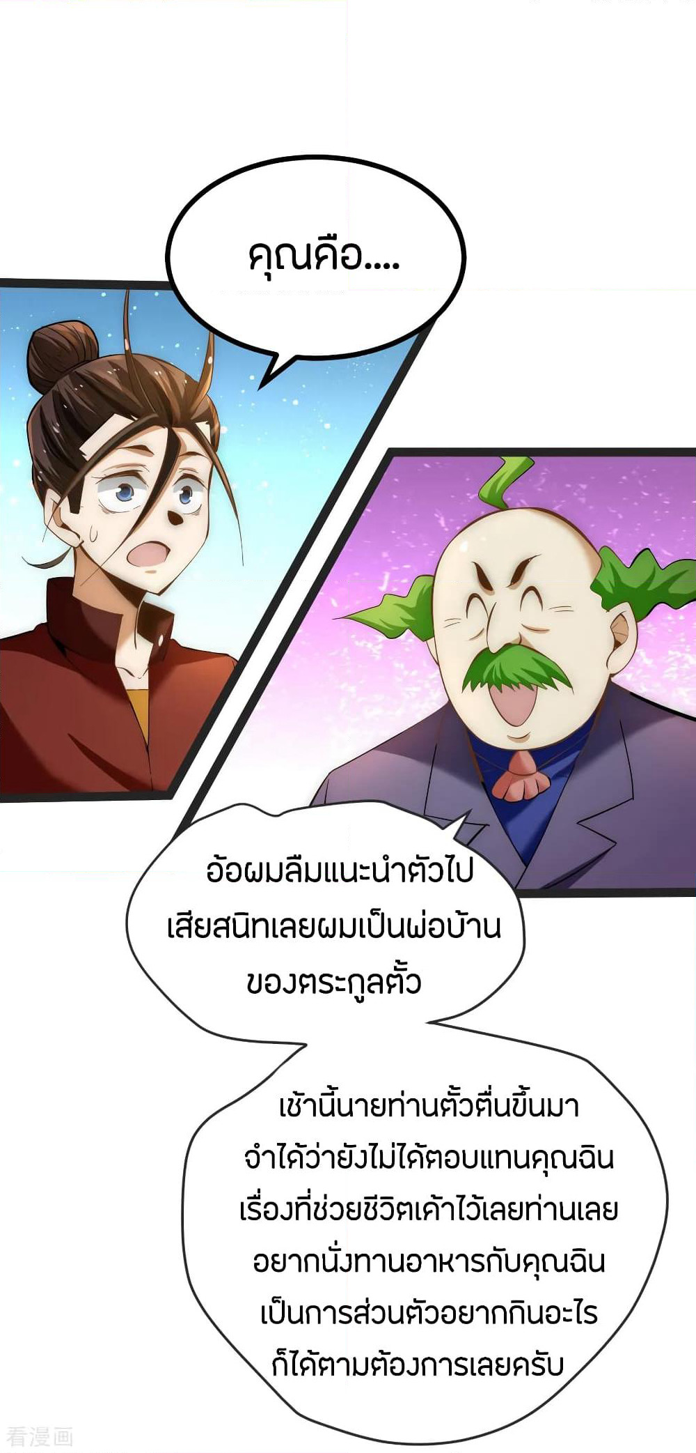 God Emperor of The City page 12