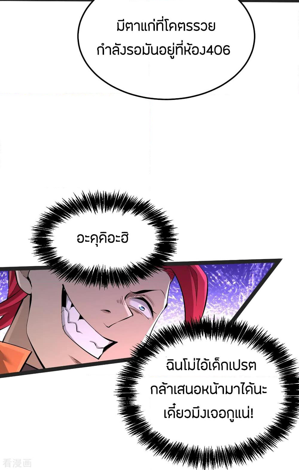 God Emperor of The City page 21