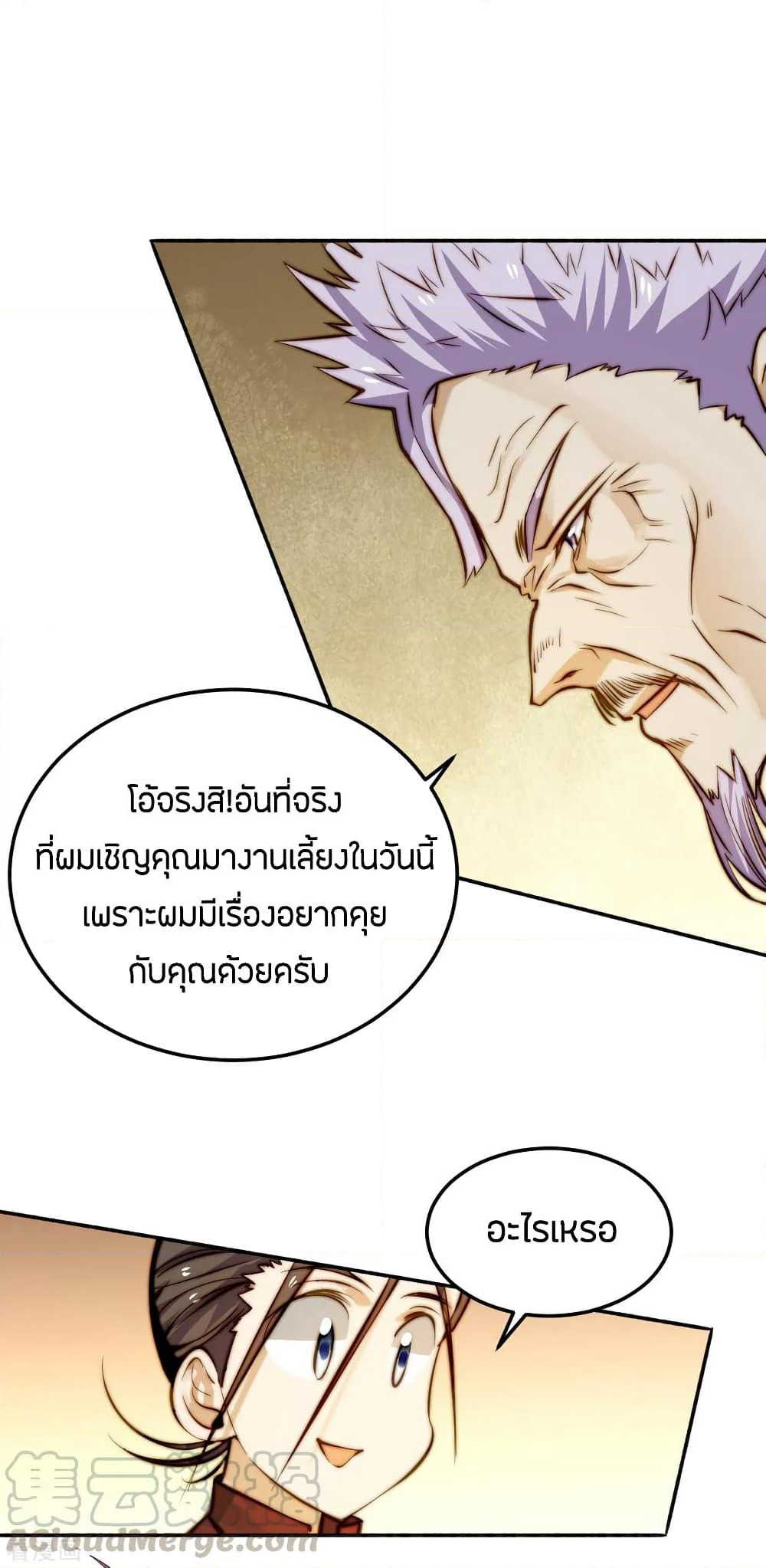 God Emperor of The City page 25