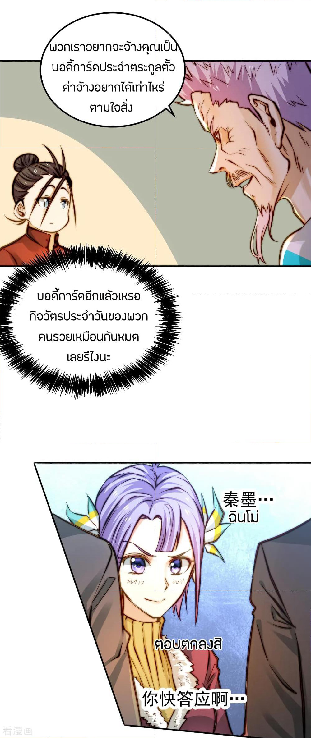 God Emperor of The City page 27
