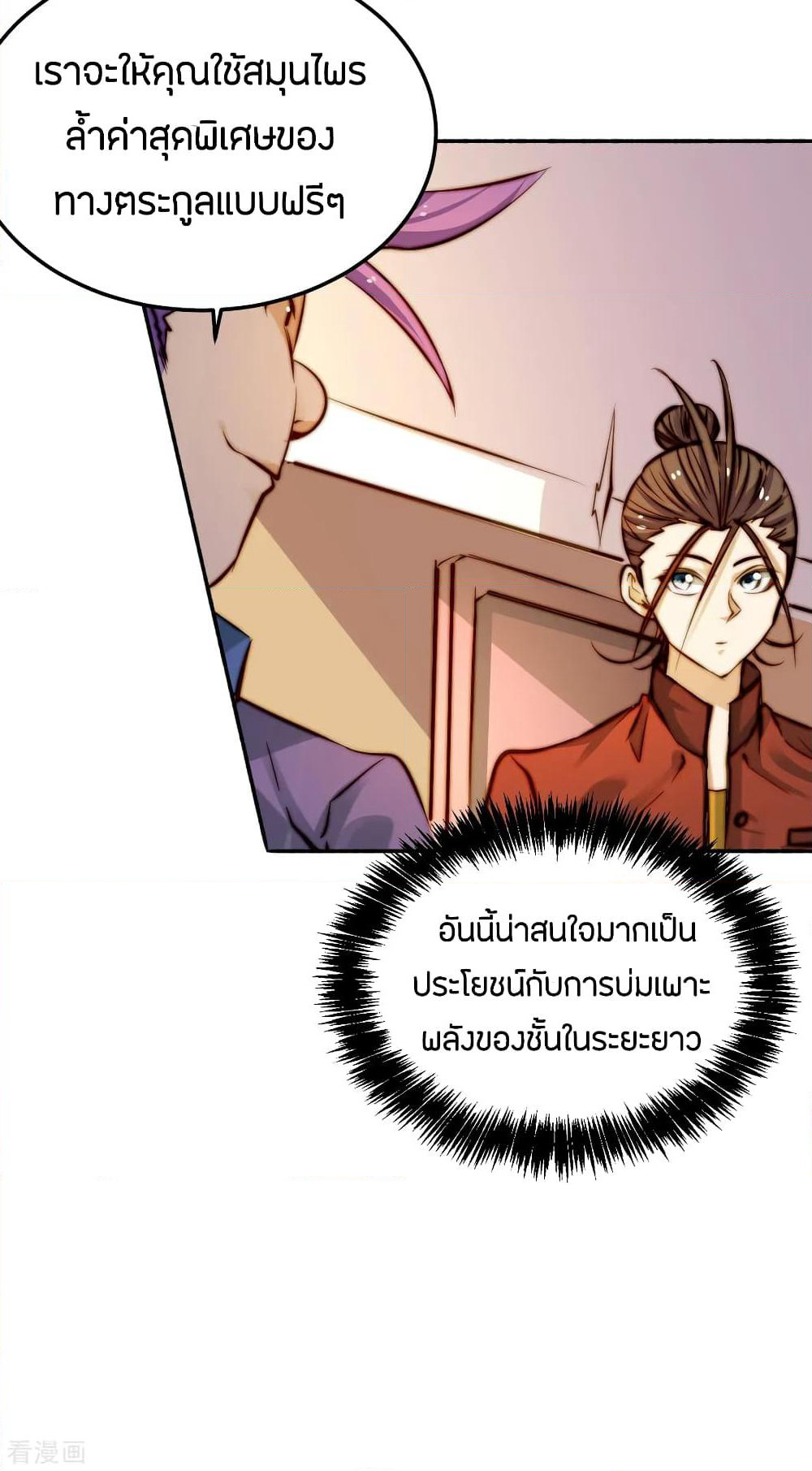God Emperor of The City page 29
