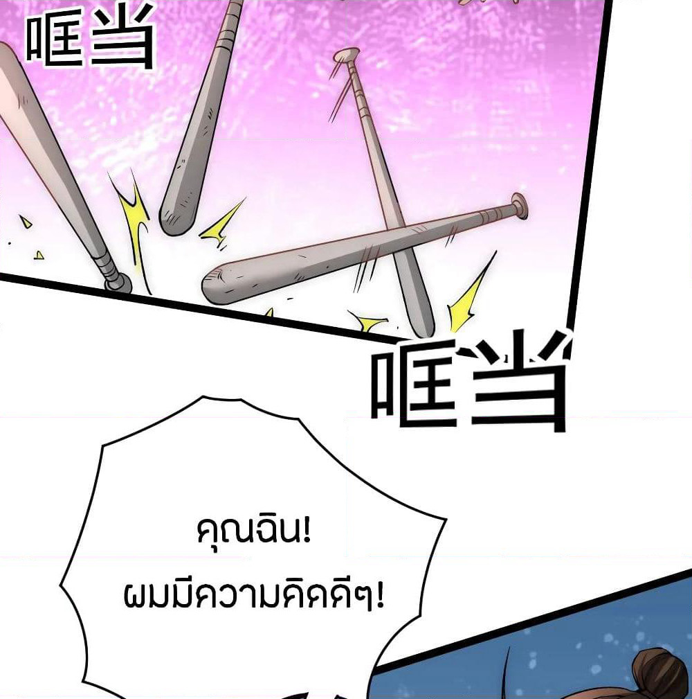 God Emperor of The City page 22