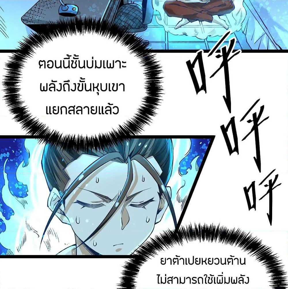 God Emperor of The City page 27