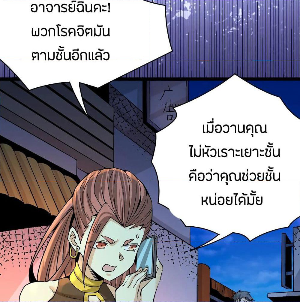 God Emperor of The City page 32