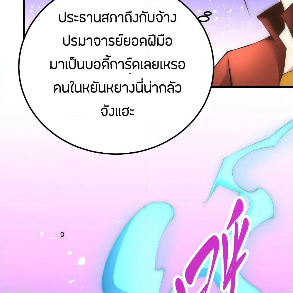 God Emperor of The City page 38