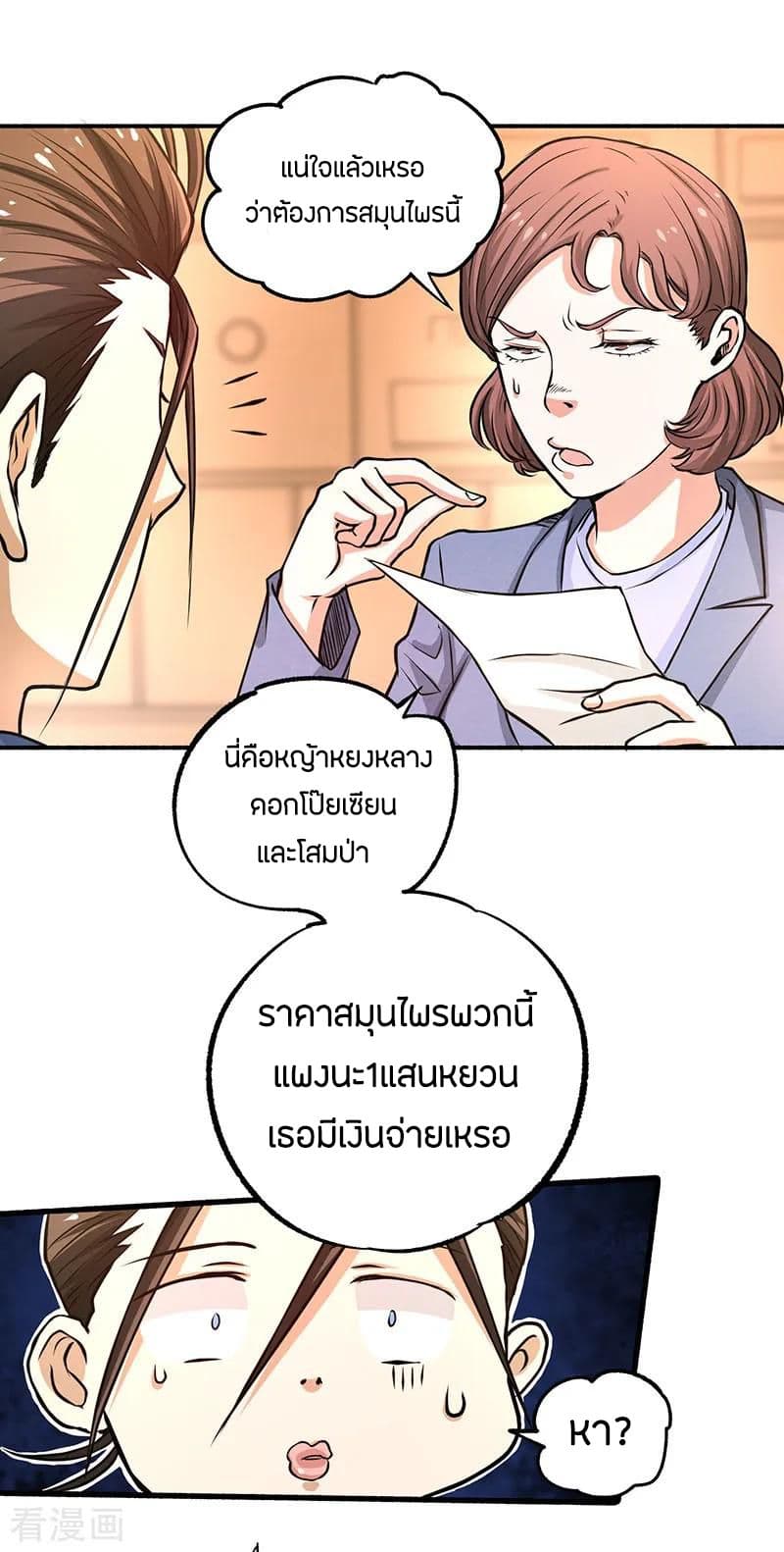 God Emperor of The City page 8