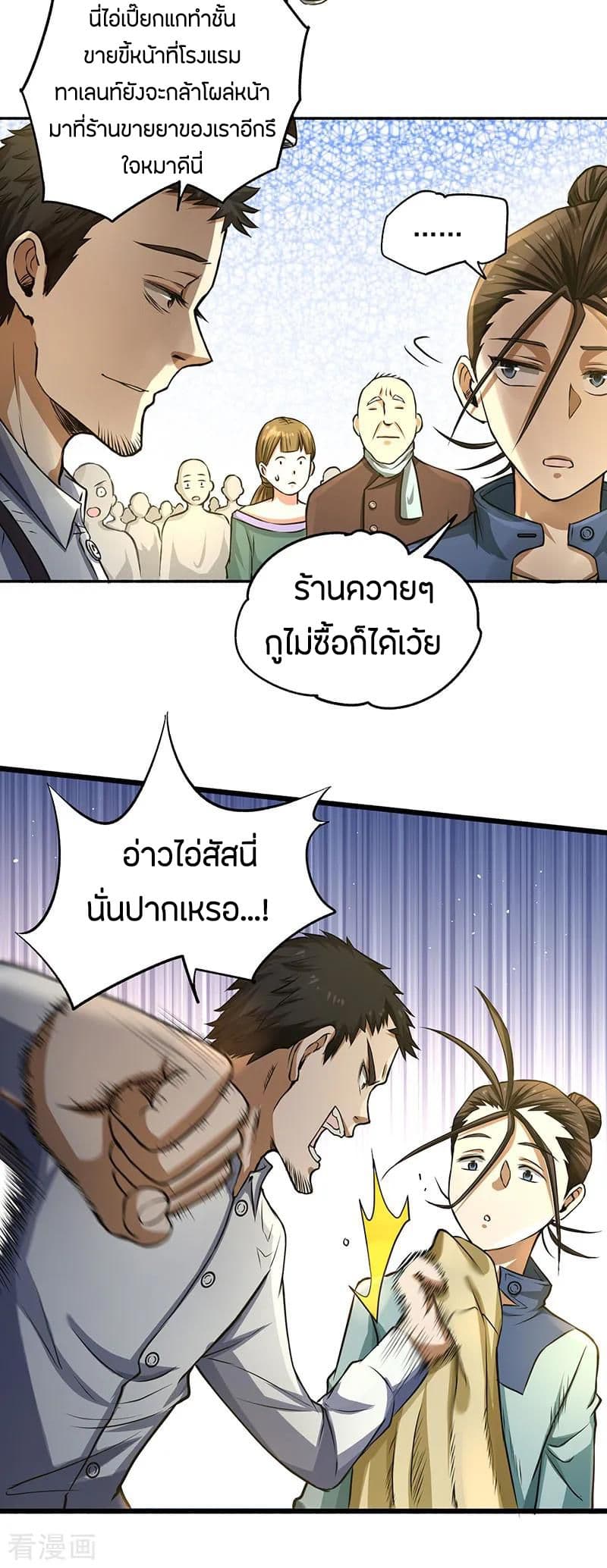 God Emperor of The City page 12