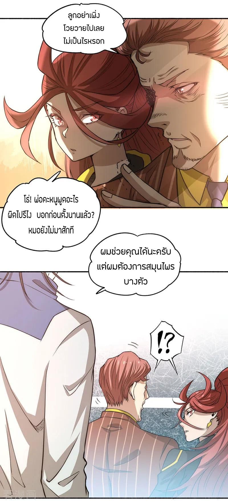 God Emperor of The City page 18