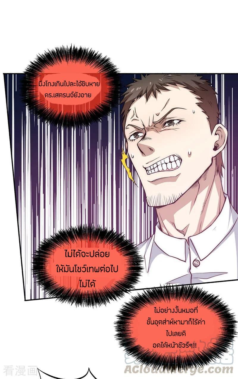 God Emperor of The City page 21