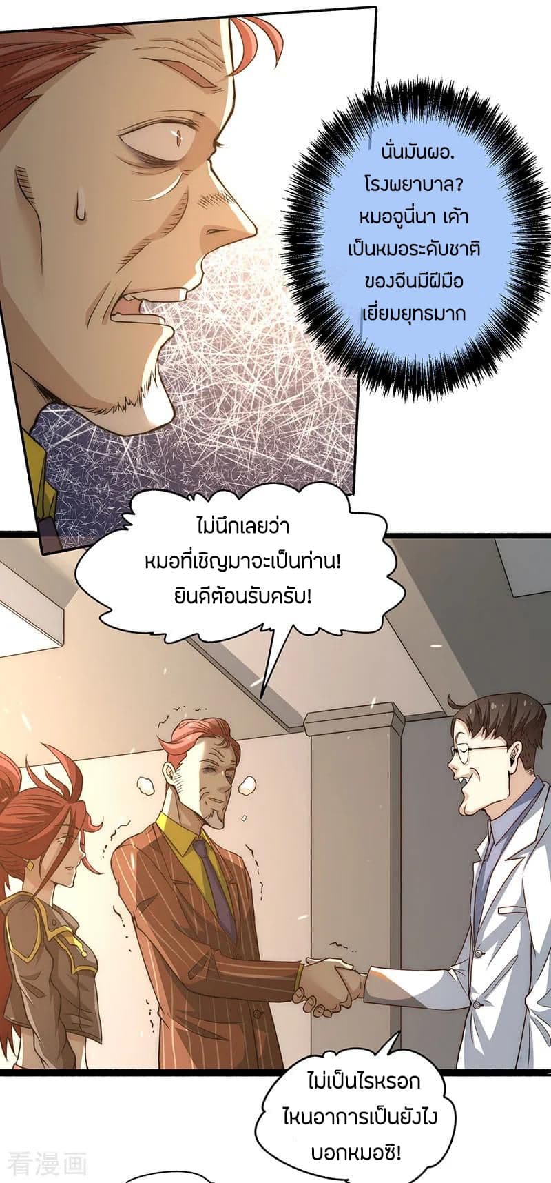 God Emperor of The City page 26