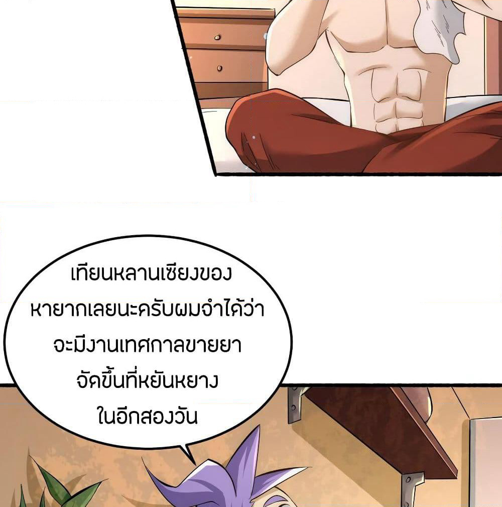 God Emperor of The City page 43